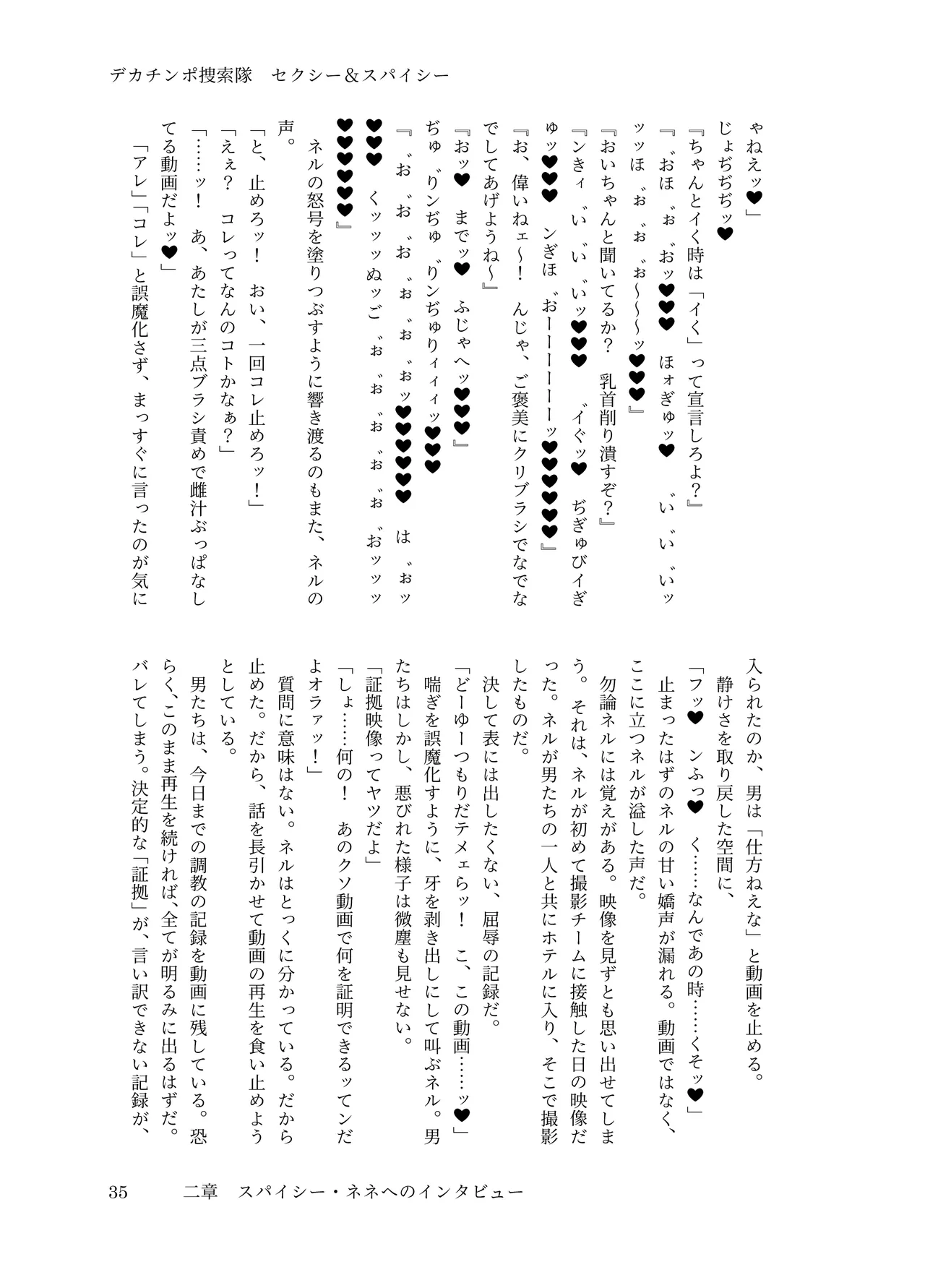 [ちくにくりん(さざんか, モモのすけ)] デカチンポ捜索隊 セクシー&スパイシー image number 38