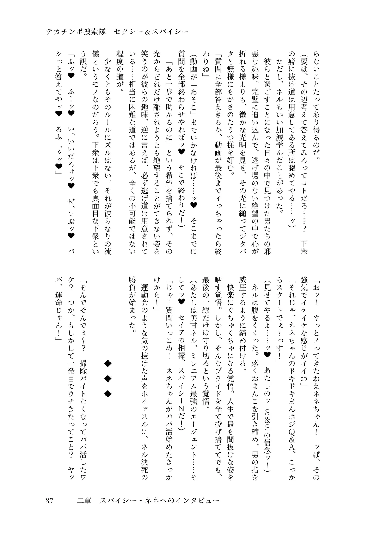 [ちくにくりん(さざんか, モモのすけ)] デカチンポ捜索隊 セクシー&スパイシー image number 40