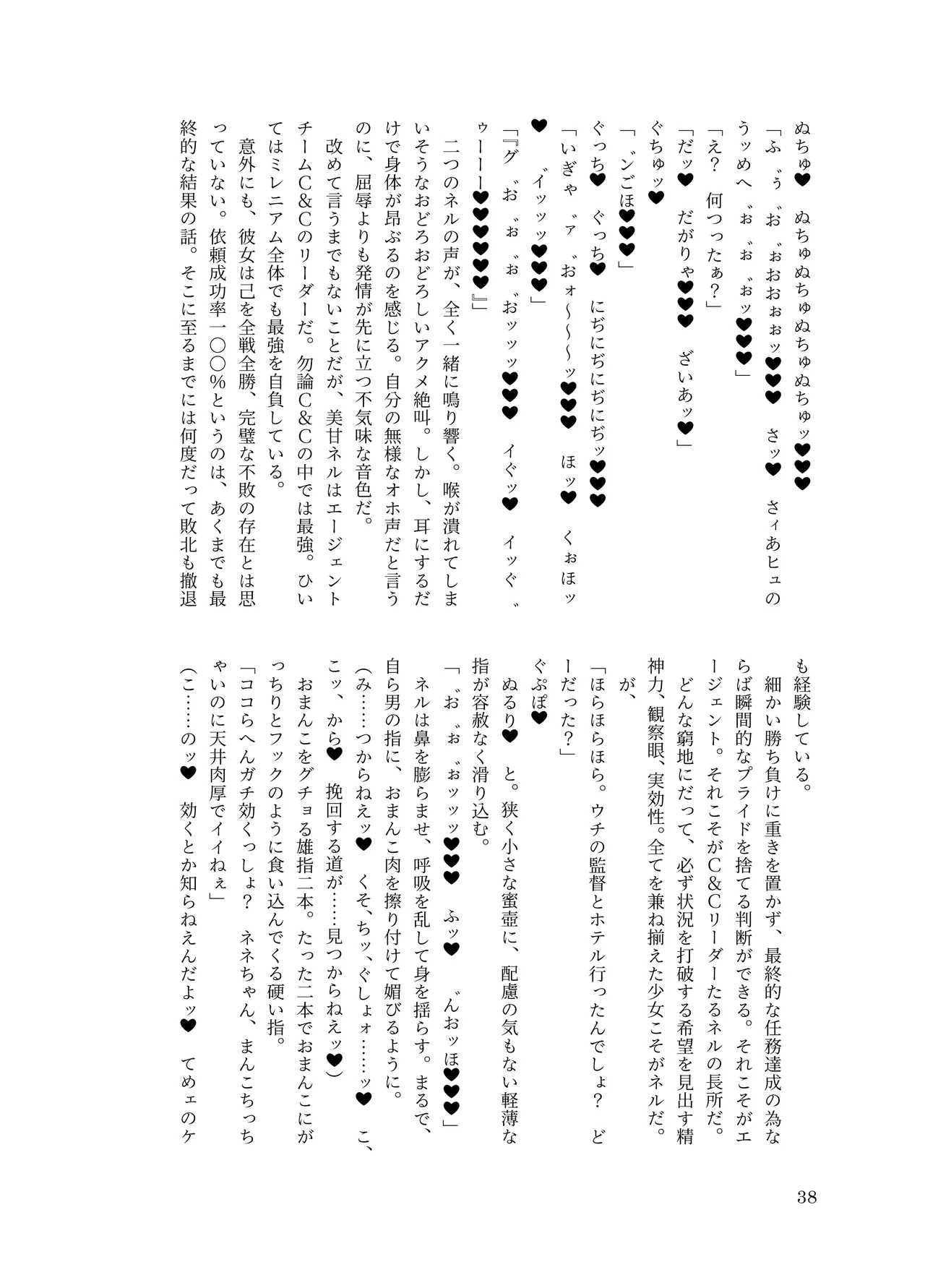 [ちくにくりん(さざんか, モモのすけ)] デカチンポ捜索隊 セクシー&スパイシー image number 41