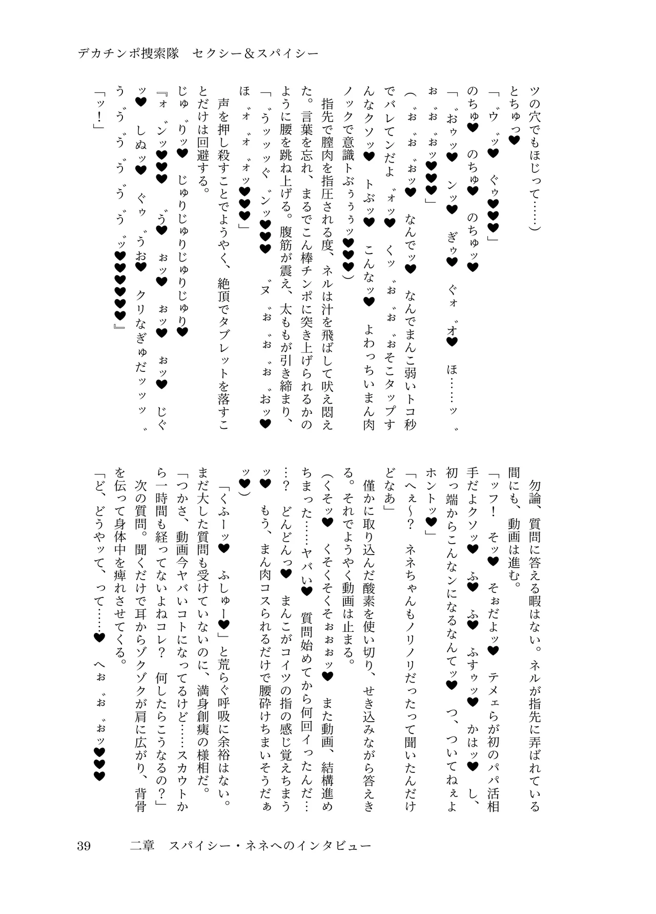 [ちくにくりん(さざんか, モモのすけ)] デカチンポ捜索隊 セクシー&スパイシー image number 42
