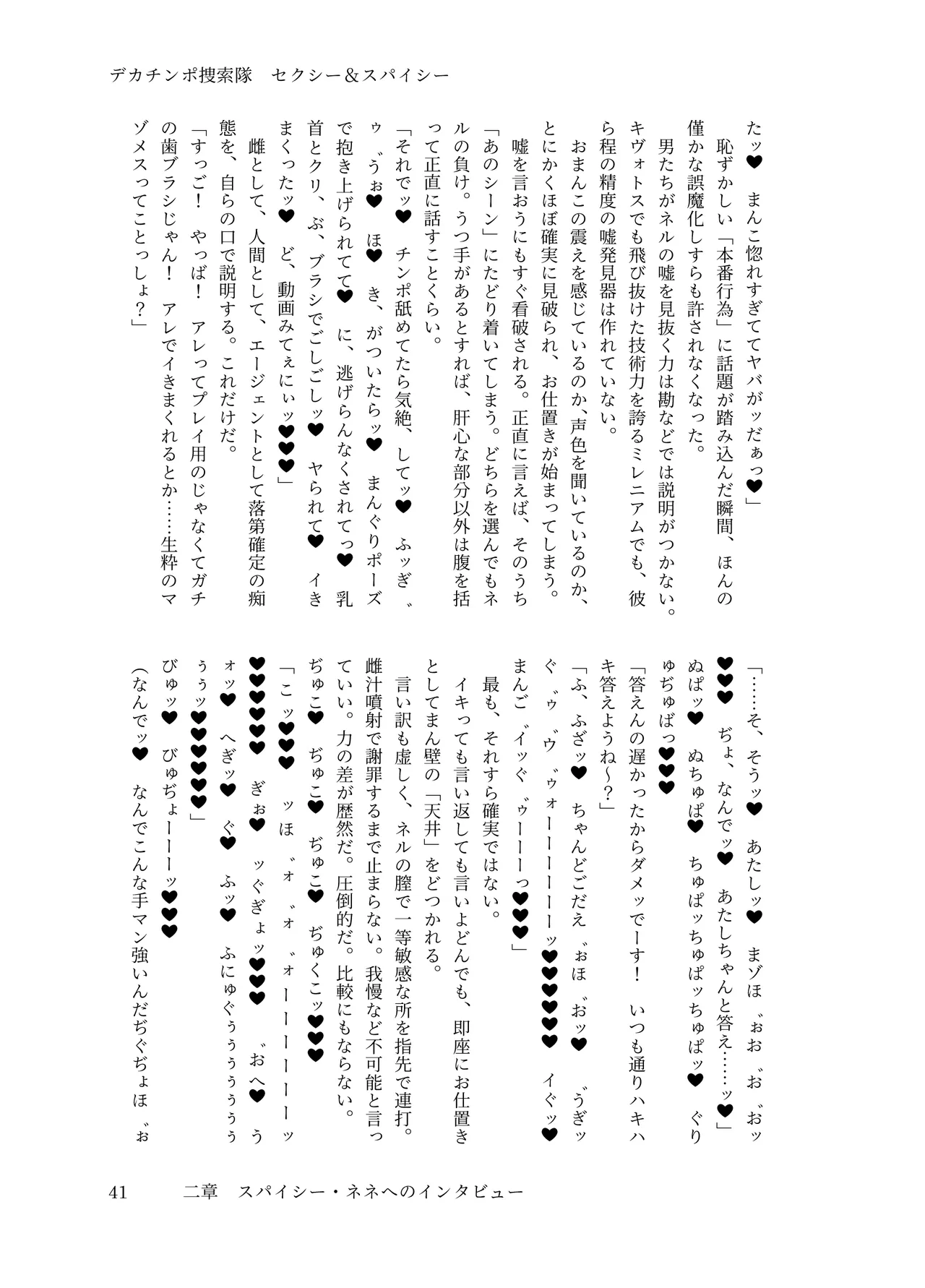 [ちくにくりん(さざんか, モモのすけ)] デカチンポ捜索隊 セクシー&スパイシー image number 44