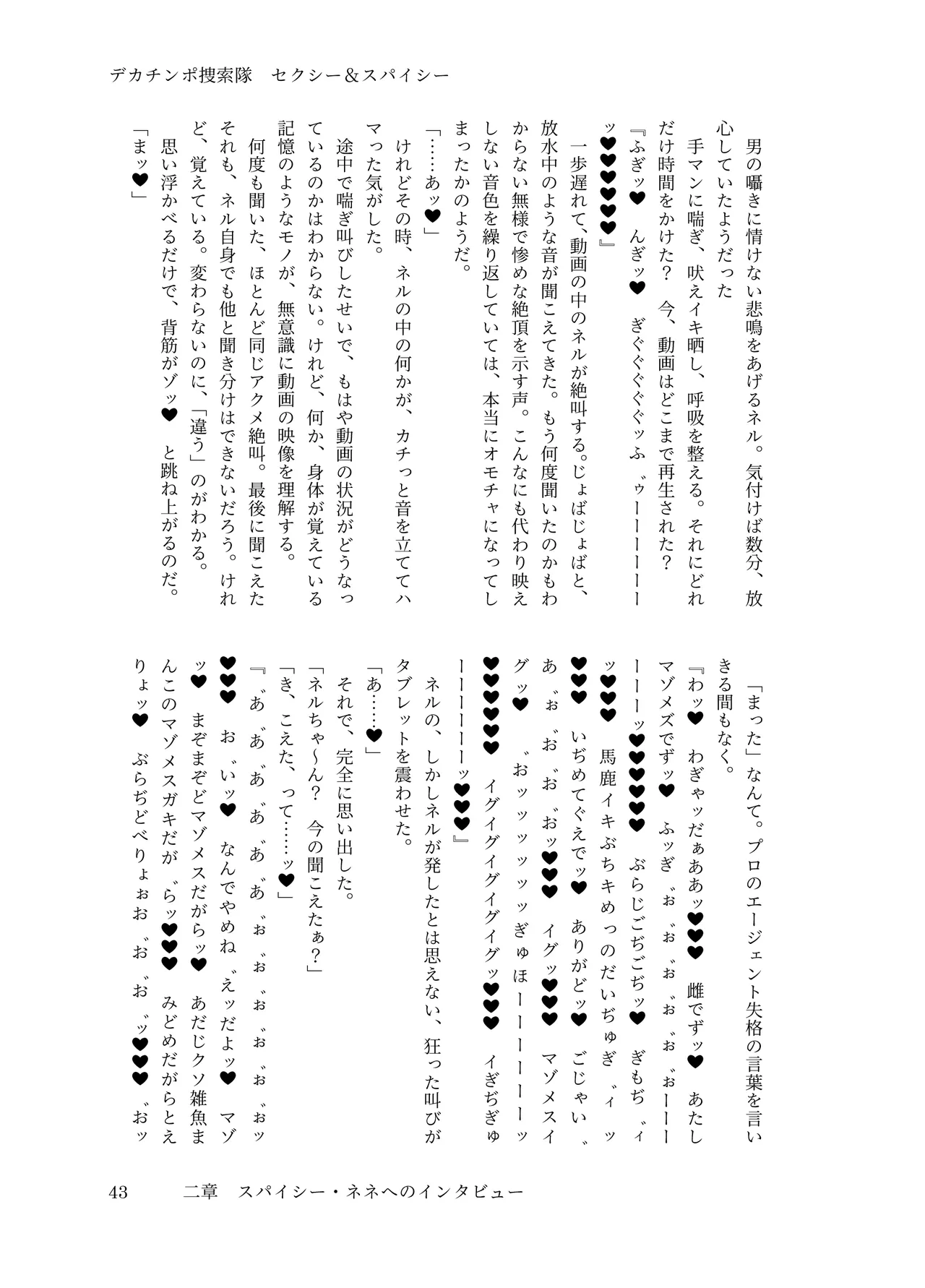 [ちくにくりん(さざんか, モモのすけ)] デカチンポ捜索隊 セクシー&スパイシー image number 46