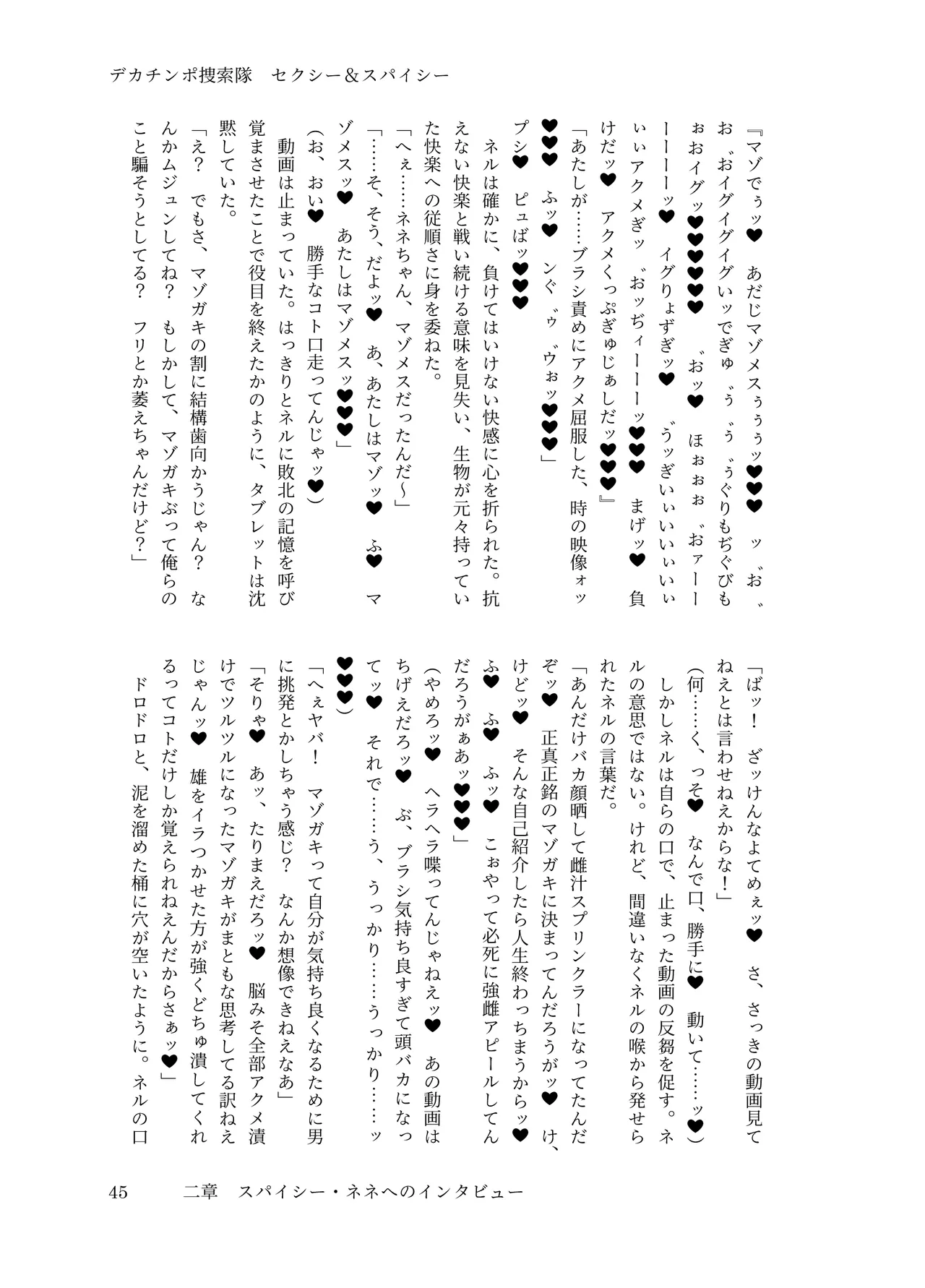 [ちくにくりん(さざんか, モモのすけ)] デカチンポ捜索隊 セクシー&スパイシー image number 48