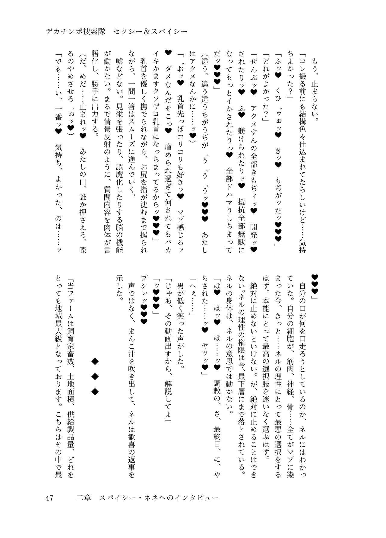 [ちくにくりん(さざんか, モモのすけ)] デカチンポ捜索隊 セクシー&スパイシー image number 50