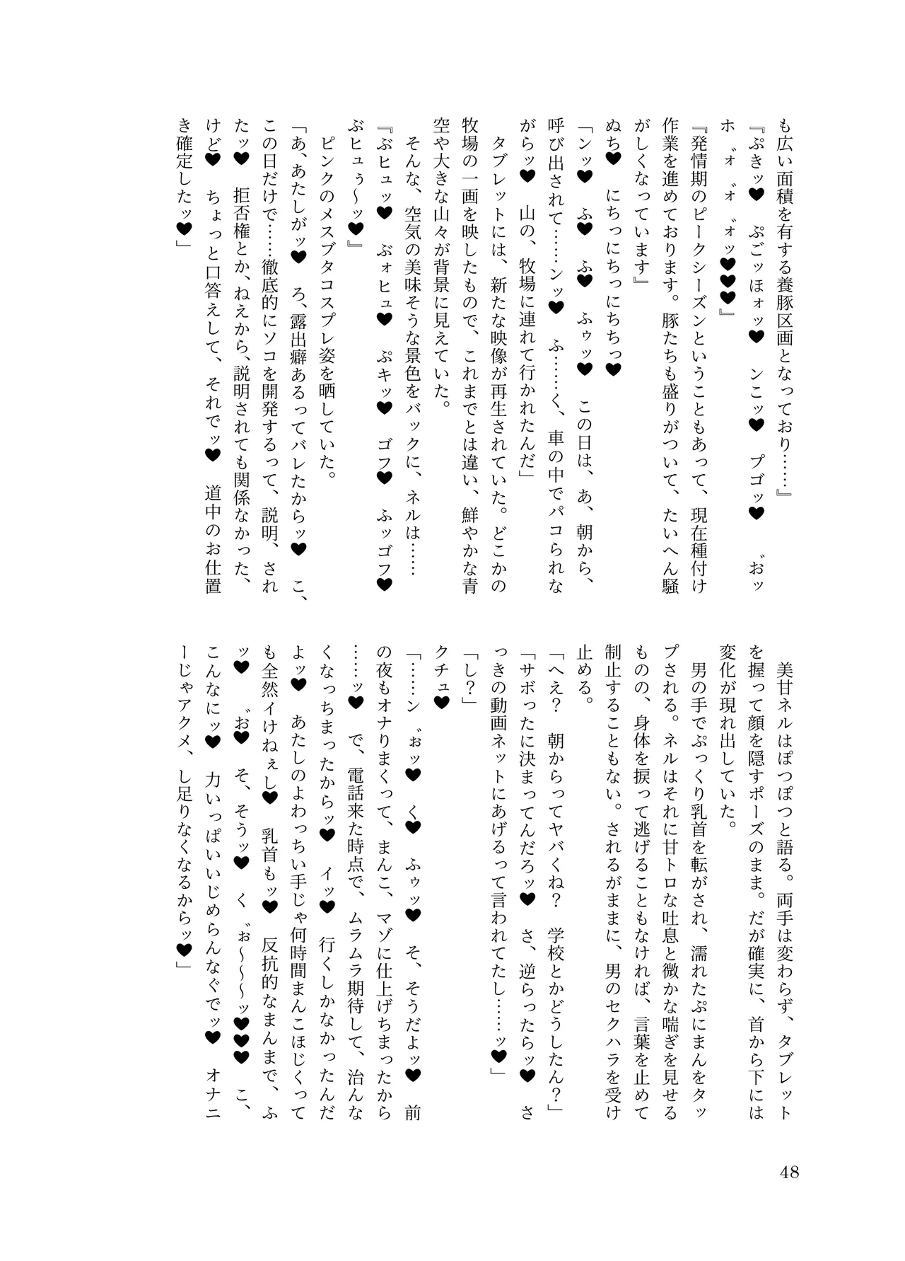 [ちくにくりん(さざんか, モモのすけ)] デカチンポ捜索隊 セクシー&スパイシー image number 51