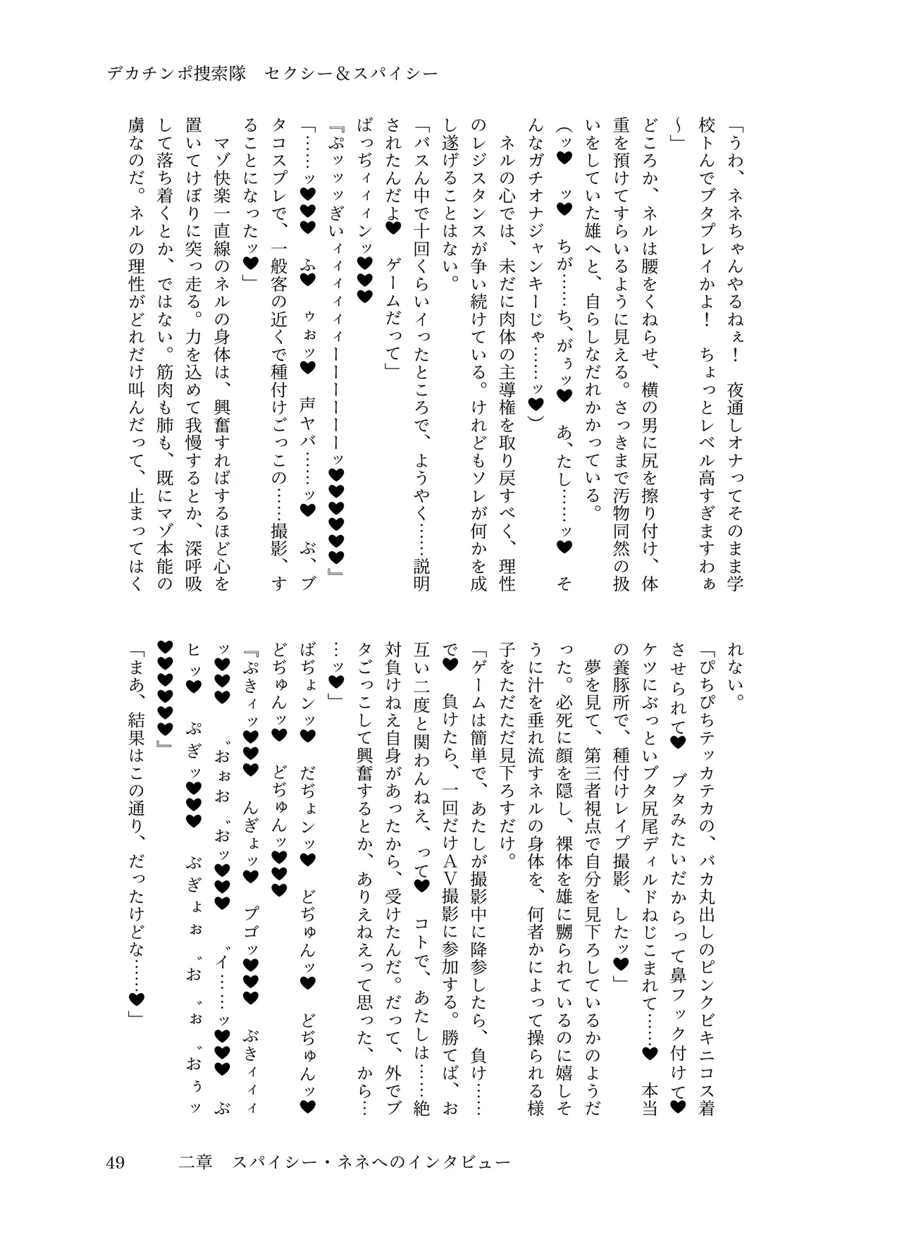 [ちくにくりん(さざんか, モモのすけ)] デカチンポ捜索隊 セクシー&スパイシー image number 52