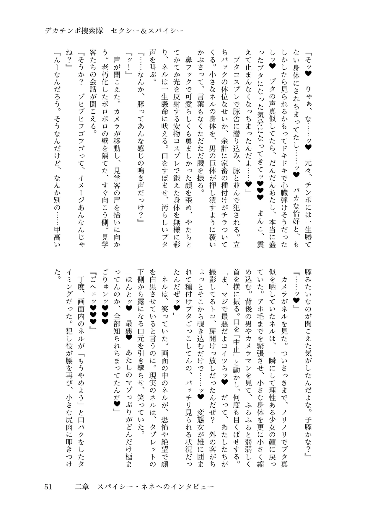 [ちくにくりん(さざんか, モモのすけ)] デカチンポ捜索隊 セクシー&スパイシー image number 54