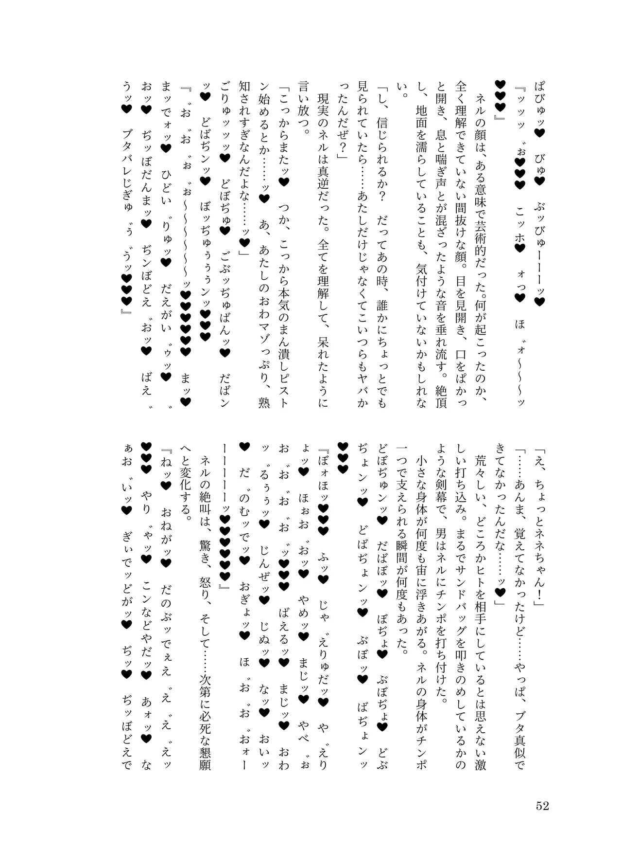 [ちくにくりん(さざんか, モモのすけ)] デカチンポ捜索隊 セクシー&スパイシー image number 55