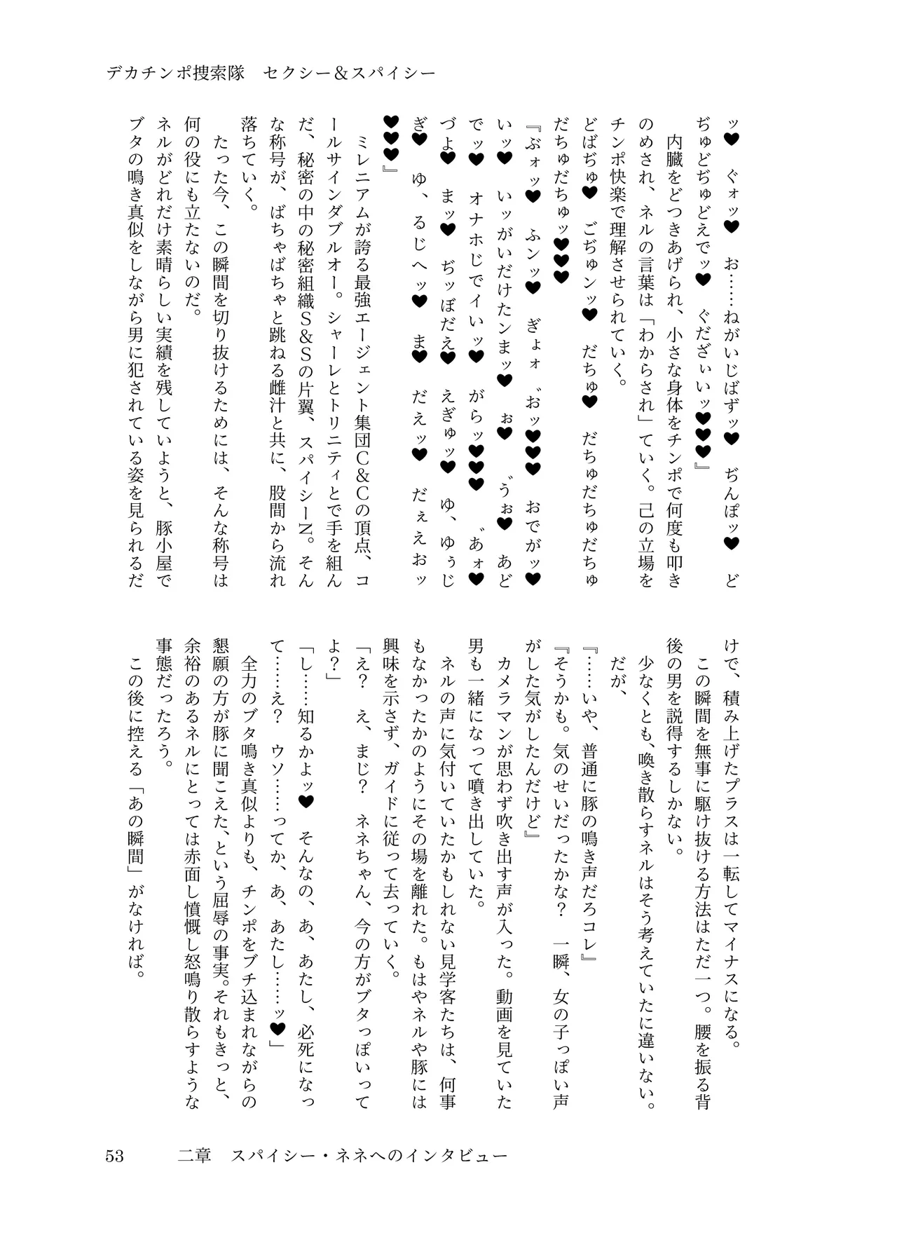 [ちくにくりん(さざんか, モモのすけ)] デカチンポ捜索隊 セクシー&スパイシー image number 56