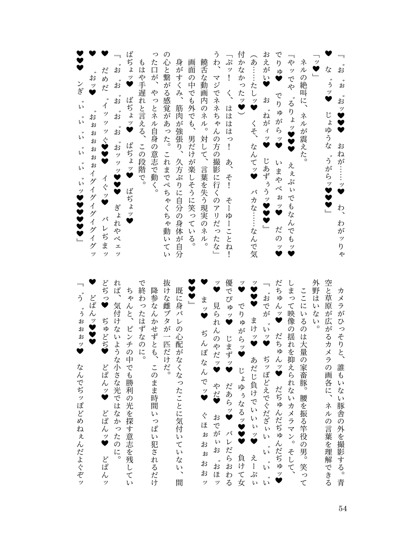 [ちくにくりん(さざんか, モモのすけ)] デカチンポ捜索隊 セクシー&スパイシー image number 57