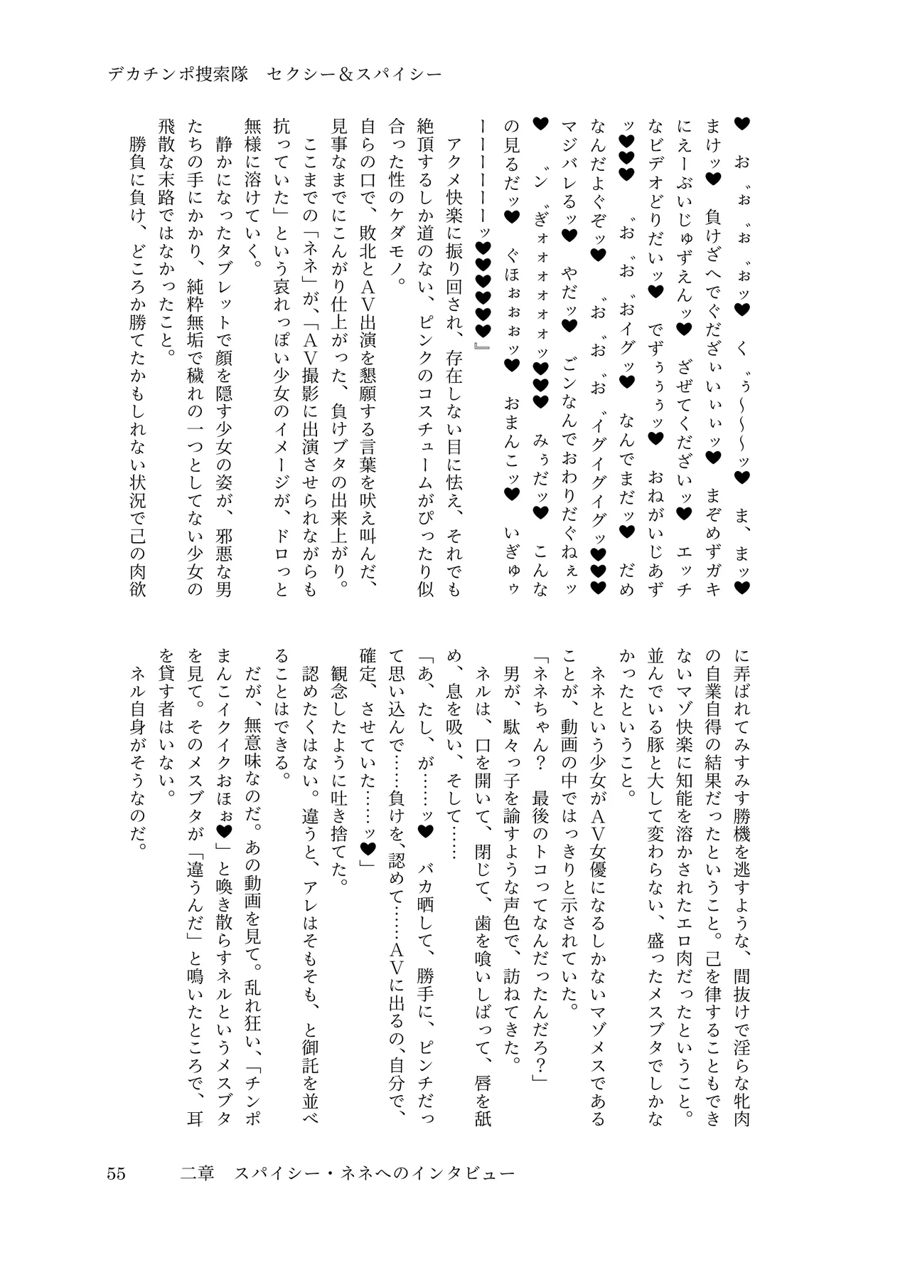 [ちくにくりん(さざんか, モモのすけ)] デカチンポ捜索隊 セクシー&スパイシー image number 58