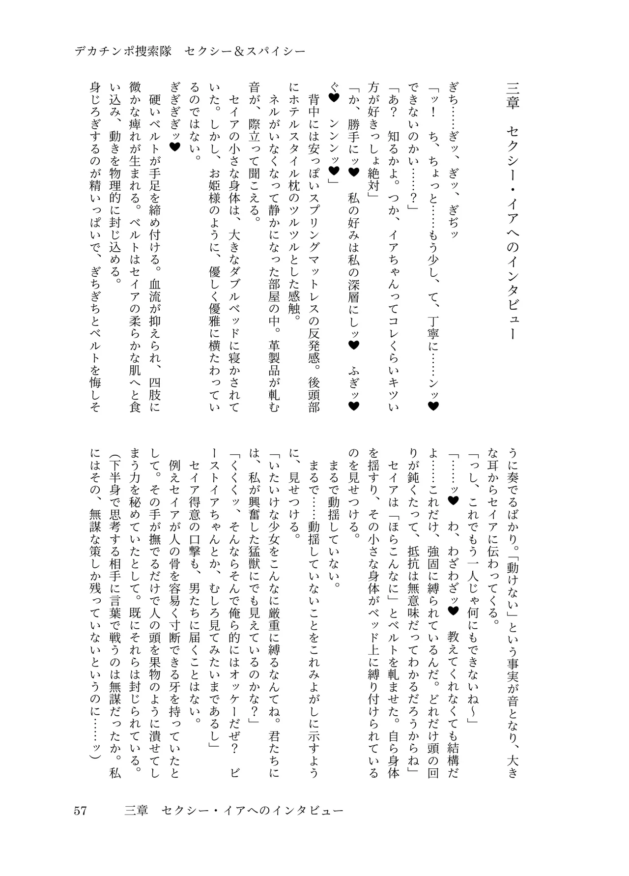 [ちくにくりん(さざんか, モモのすけ)] デカチンポ捜索隊 セクシー&スパイシー image number 60