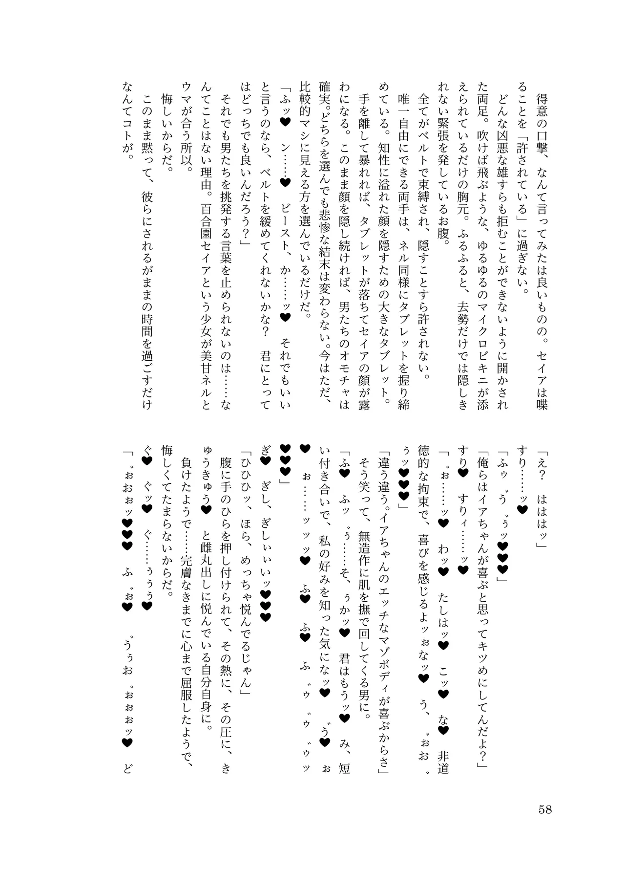 [ちくにくりん(さざんか, モモのすけ)] デカチンポ捜索隊 セクシー&スパイシー image number 61