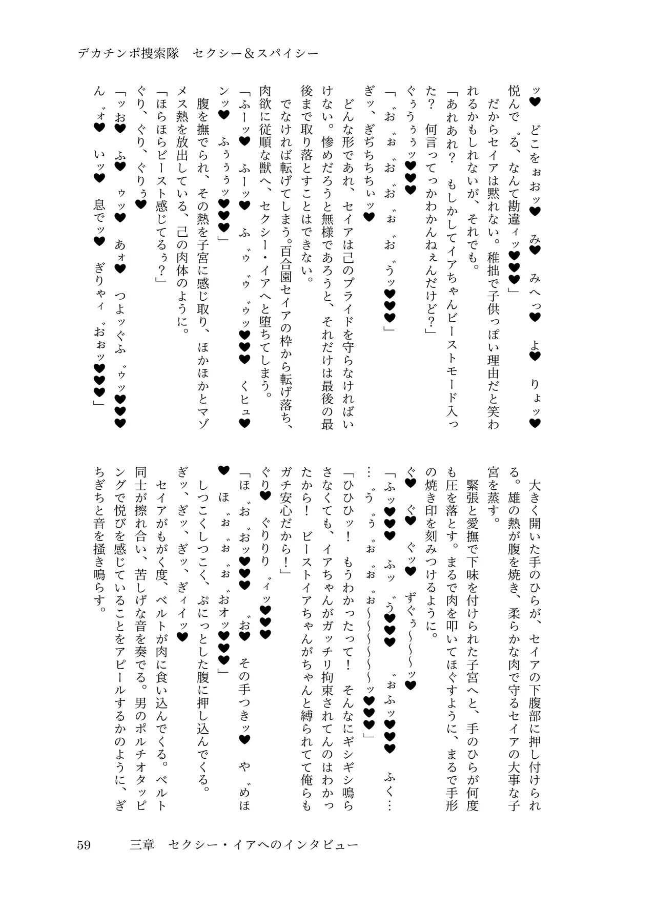 [ちくにくりん(さざんか, モモのすけ)] デカチンポ捜索隊 セクシー&スパイシー image number 62