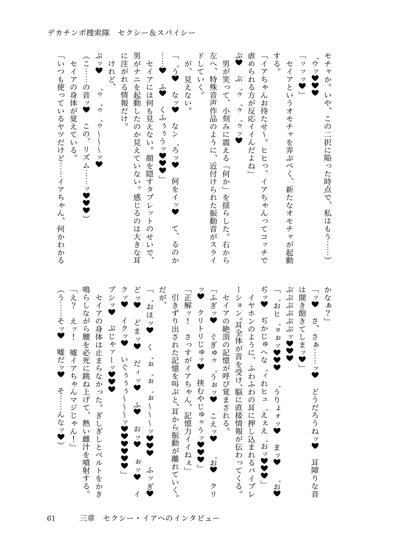 [ちくにくりん(さざんか, モモのすけ)] デカチンポ捜索隊 セクシー&スパイシー image number 64