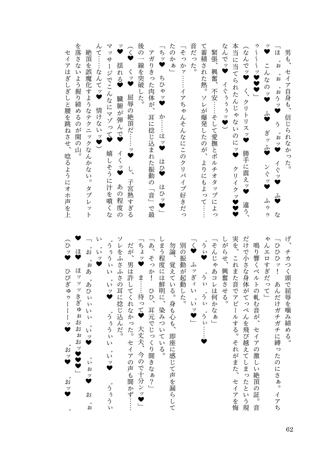 [ちくにくりん(さざんか, モモのすけ)] デカチンポ捜索隊 セクシー&スパイシー image number 65