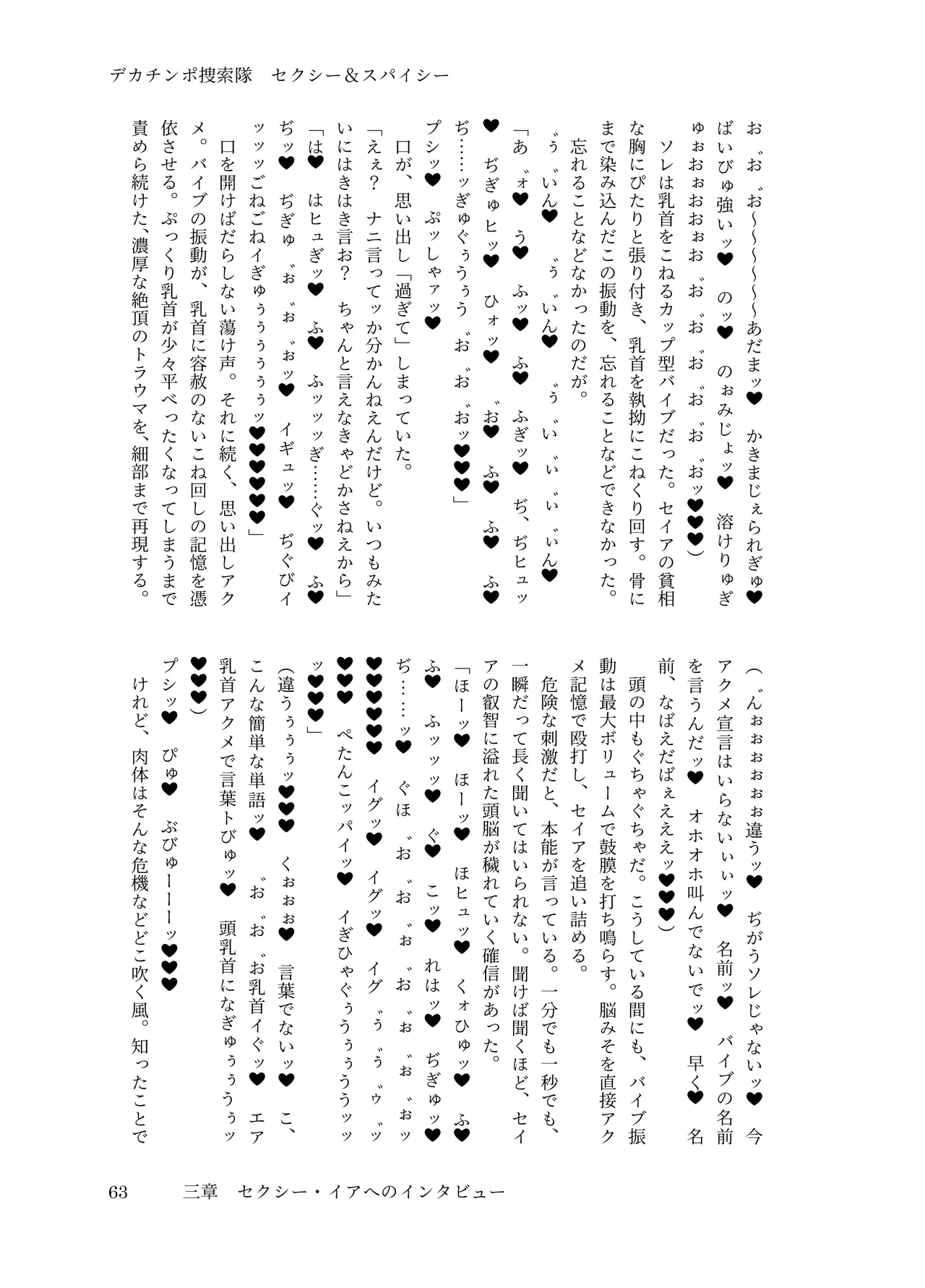 [ちくにくりん(さざんか, モモのすけ)] デカチンポ捜索隊 セクシー&スパイシー image number 66