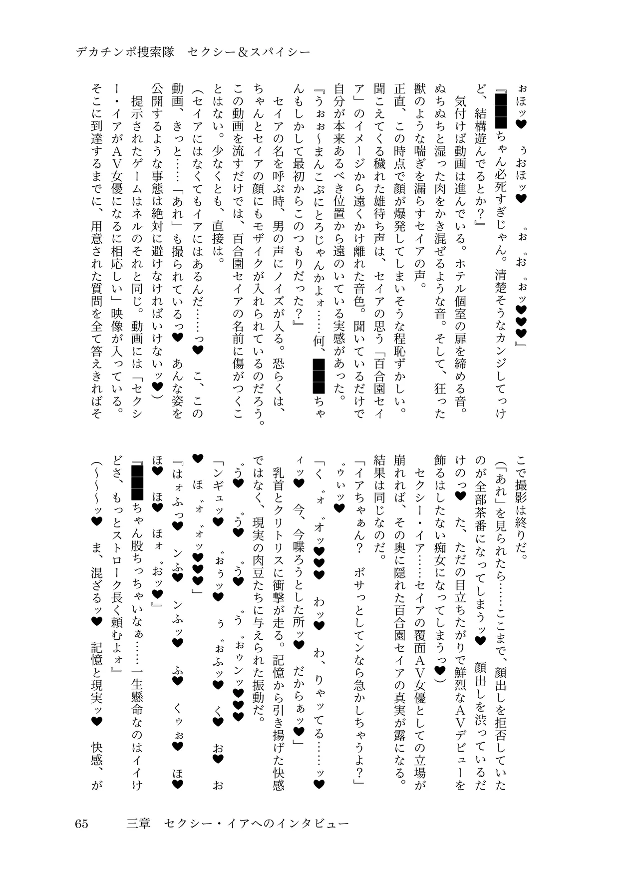 [ちくにくりん(さざんか, モモのすけ)] デカチンポ捜索隊 セクシー&スパイシー image number 68