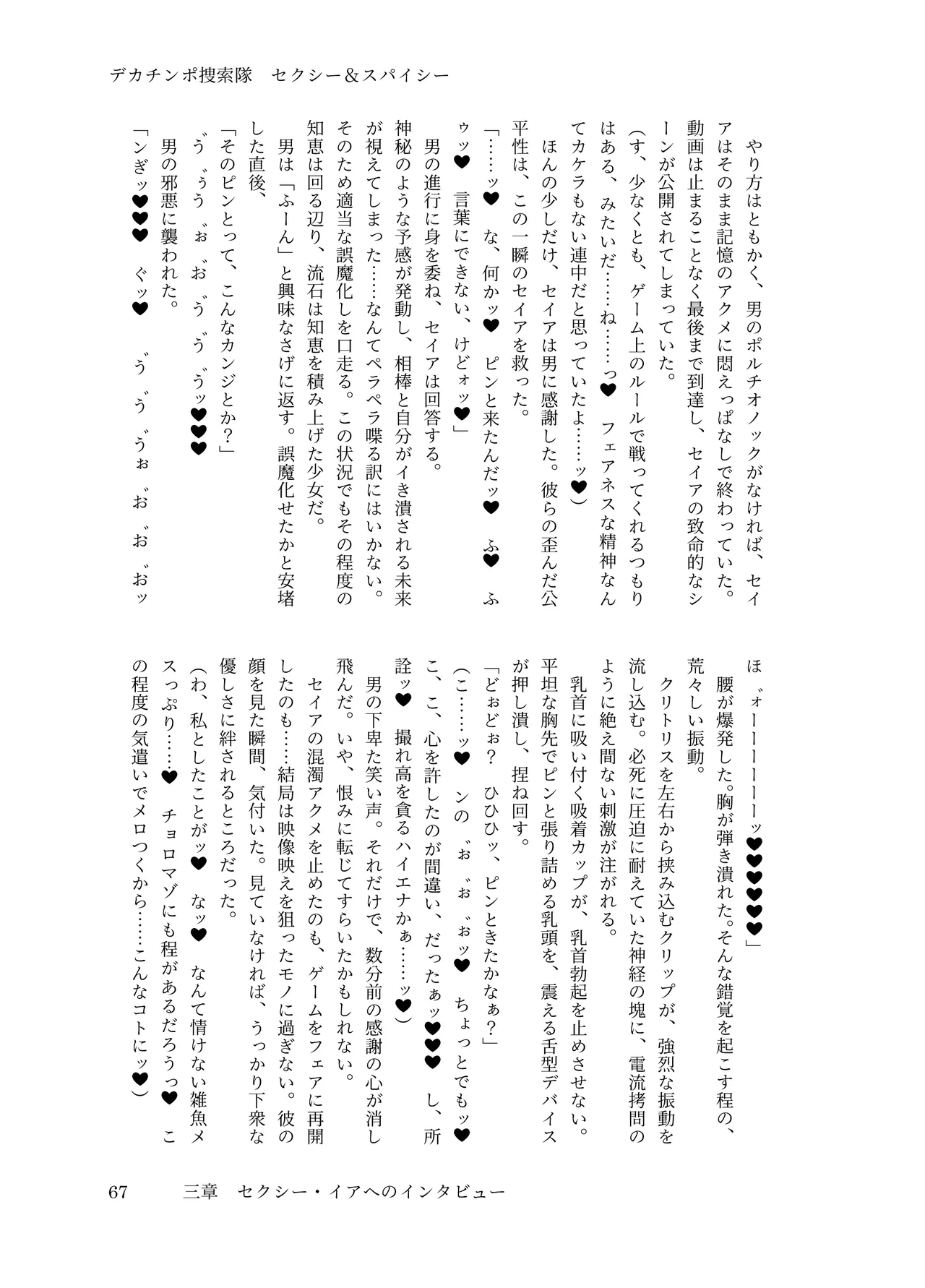 [ちくにくりん(さざんか, モモのすけ)] デカチンポ捜索隊 セクシー&スパイシー image number 70