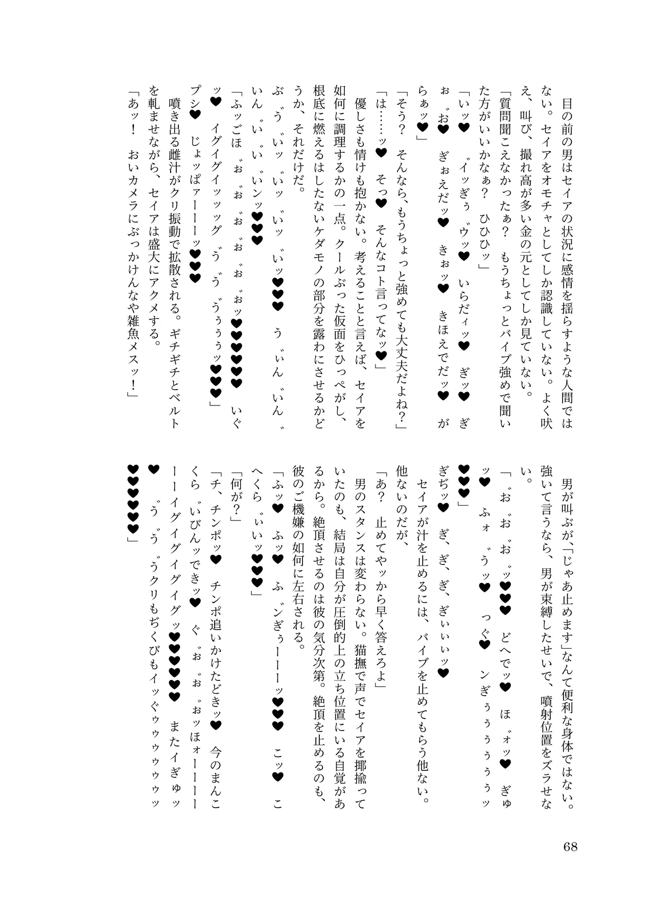 [ちくにくりん(さざんか, モモのすけ)] デカチンポ捜索隊 セクシー&スパイシー image number 71