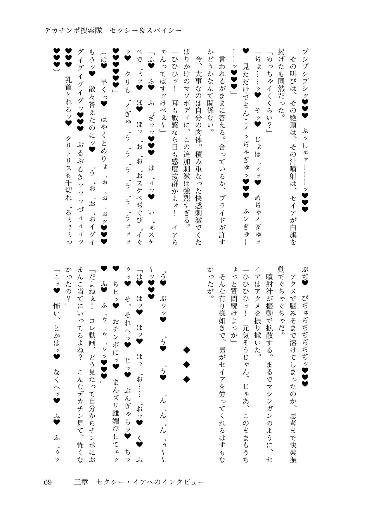 [ちくにくりん(さざんか, モモのすけ)] デカチンポ捜索隊 セクシー&スパイシー image number 72