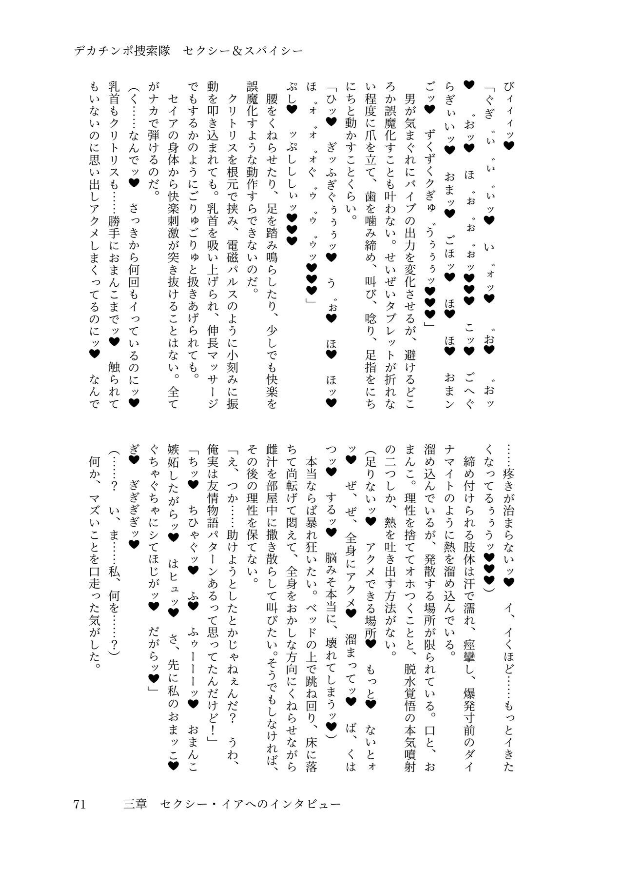 [ちくにくりん(さざんか, モモのすけ)] デカチンポ捜索隊 セクシー&スパイシー image number 74