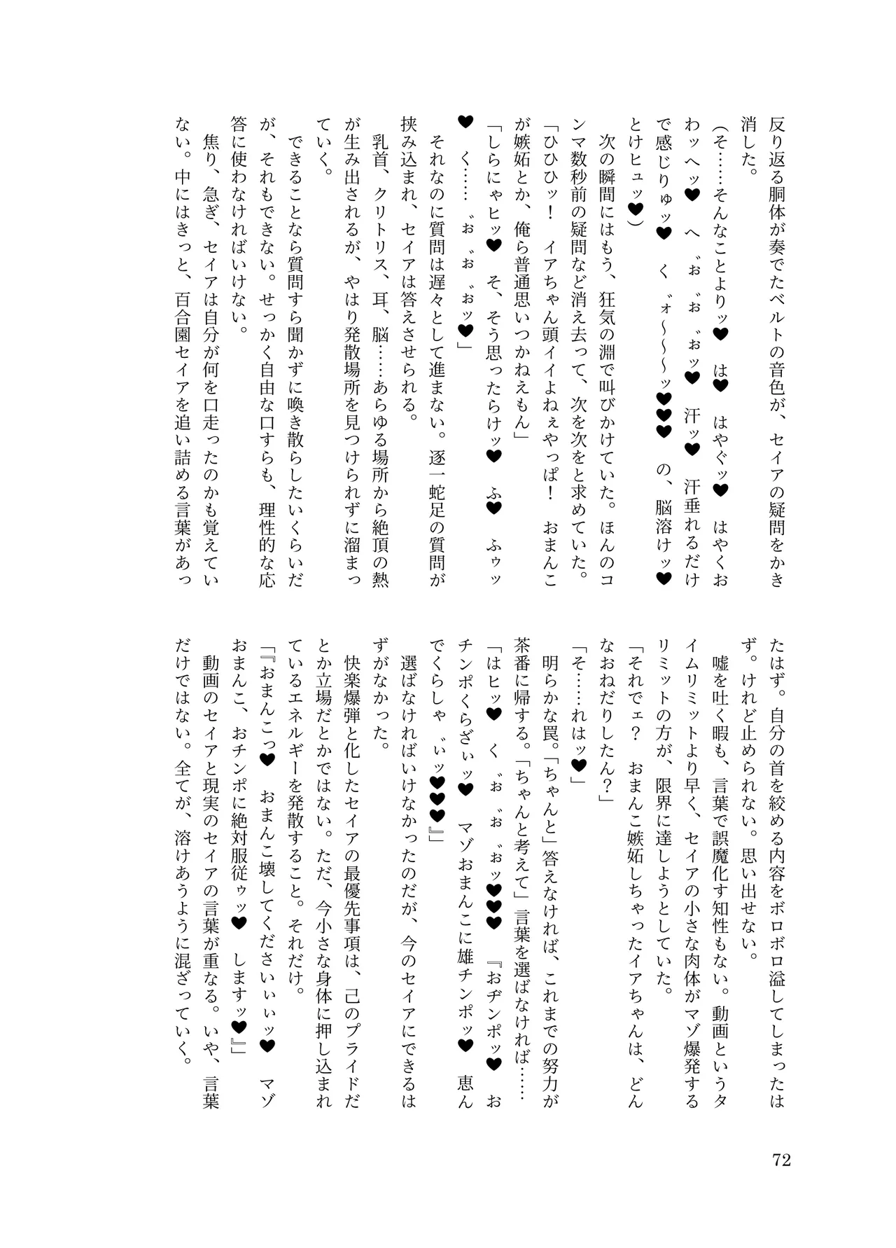 [ちくにくりん(さざんか, モモのすけ)] デカチンポ捜索隊 セクシー&スパイシー image number 75
