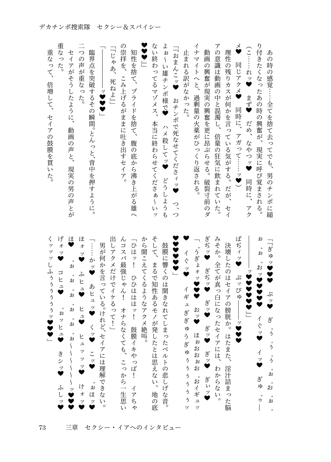 [ちくにくりん(さざんか, モモのすけ)] デカチンポ捜索隊 セクシー&スパイシー image number 76