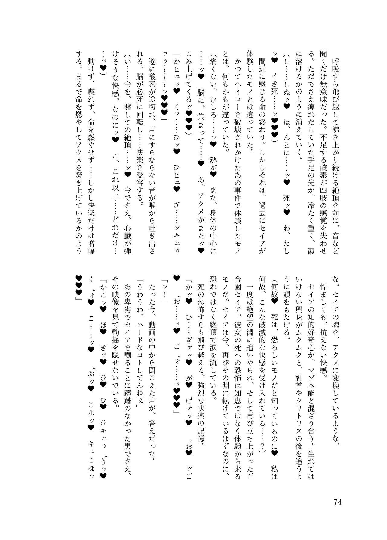 [ちくにくりん(さざんか, モモのすけ)] デカチンポ捜索隊 セクシー&スパイシー image number 77