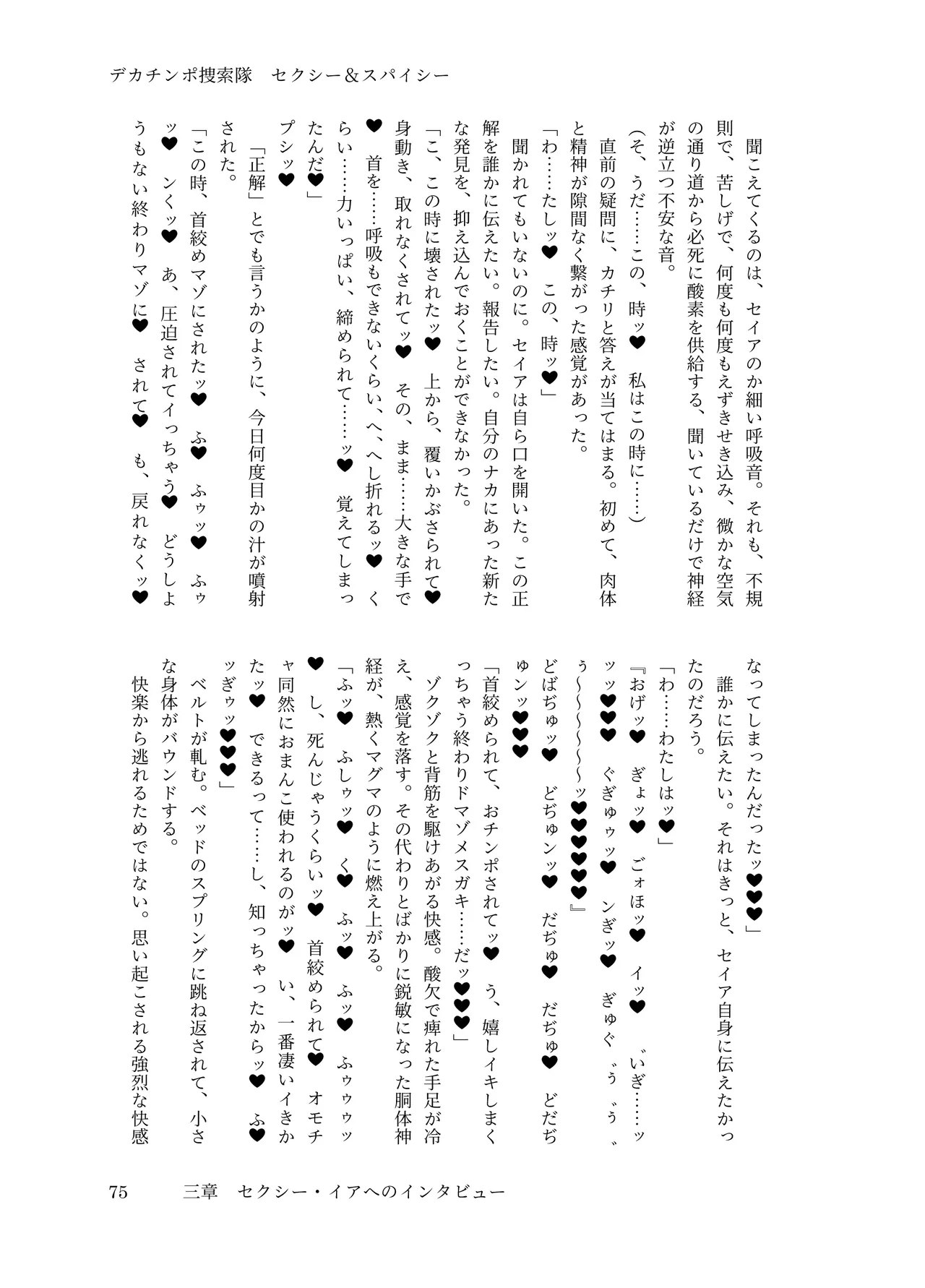 [ちくにくりん(さざんか, モモのすけ)] デカチンポ捜索隊 セクシー&スパイシー image number 78