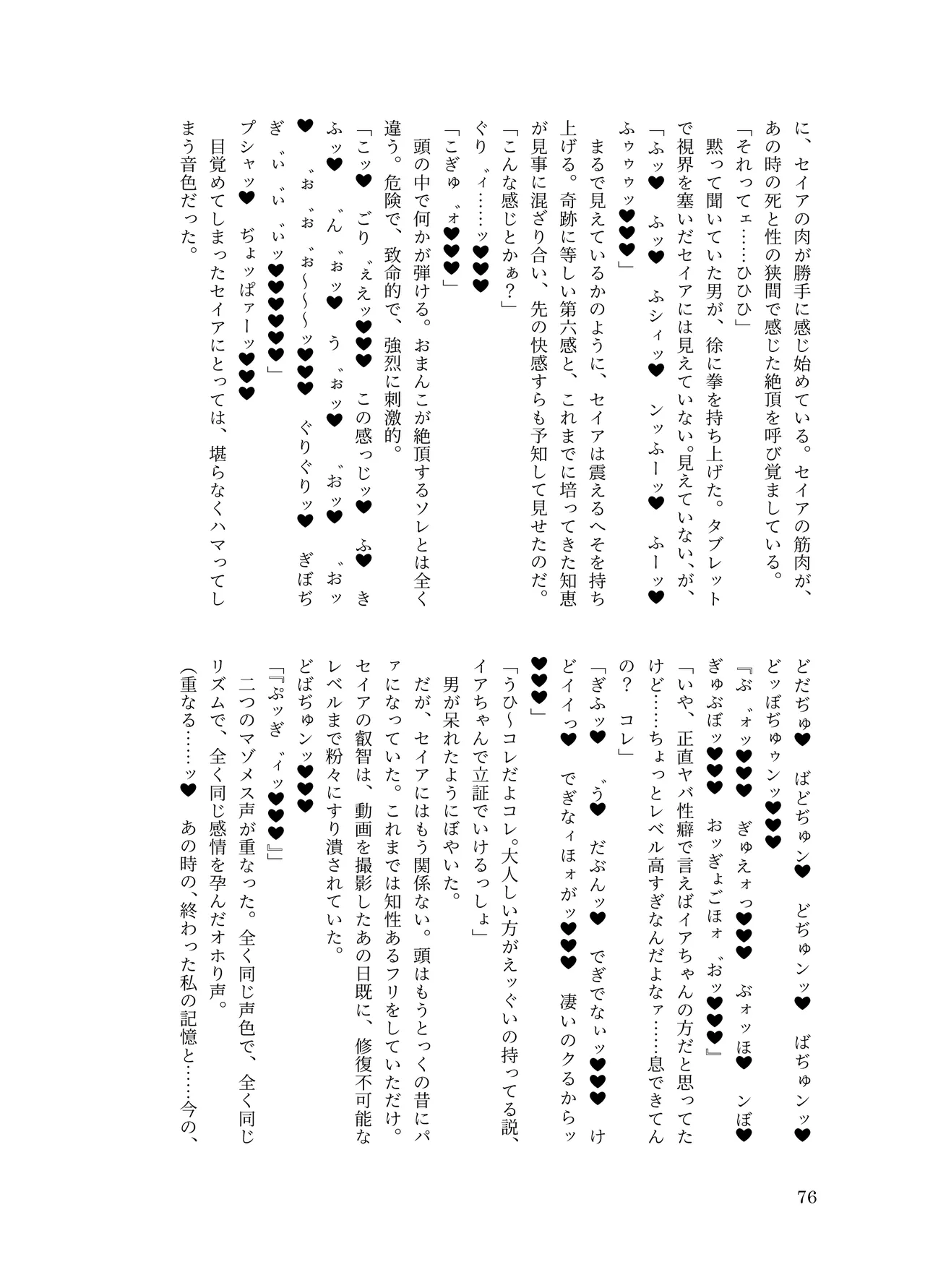 [ちくにくりん(さざんか, モモのすけ)] デカチンポ捜索隊 セクシー&スパイシー image number 79