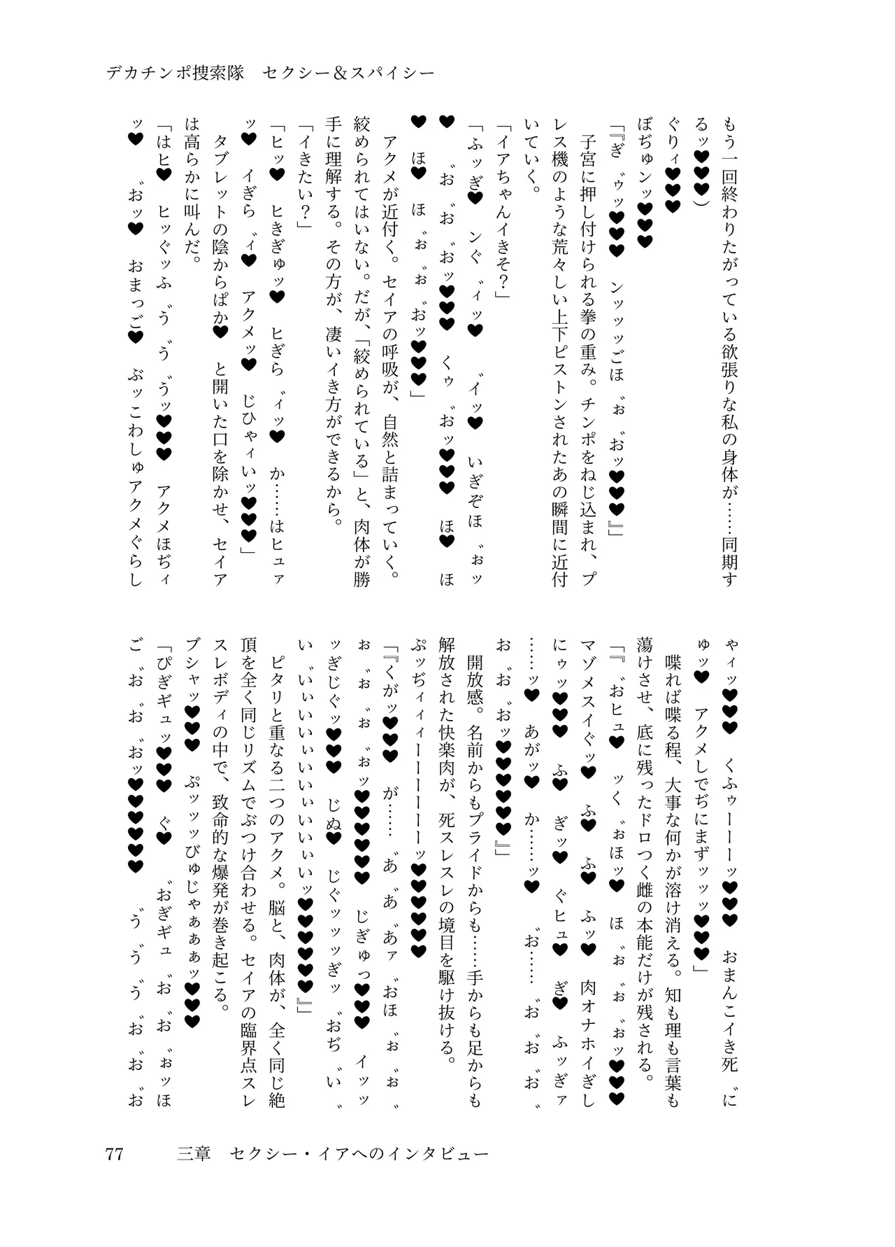 [ちくにくりん(さざんか, モモのすけ)] デカチンポ捜索隊 セクシー&スパイシー image number 80