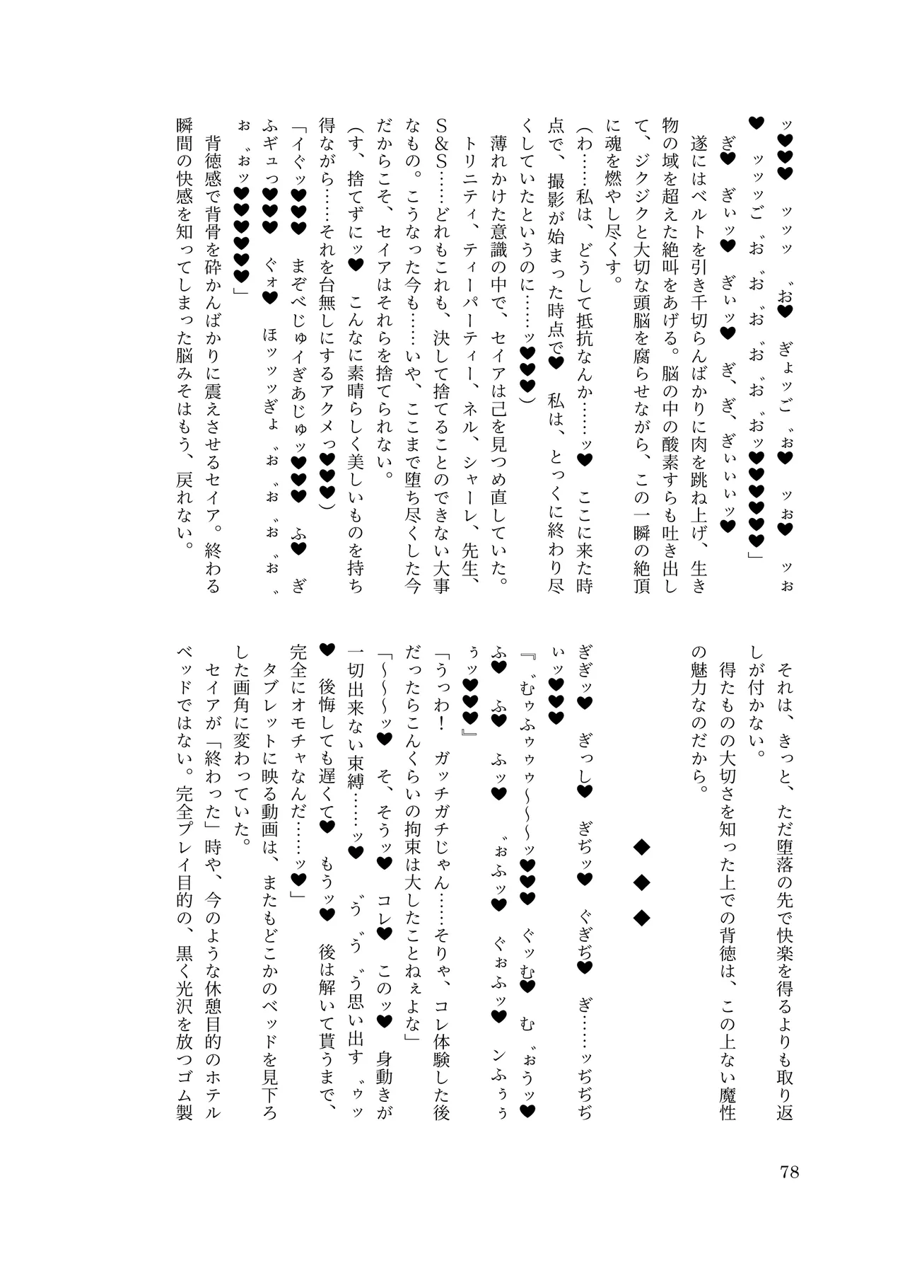 [ちくにくりん(さざんか, モモのすけ)] デカチンポ捜索隊 セクシー&スパイシー image number 81