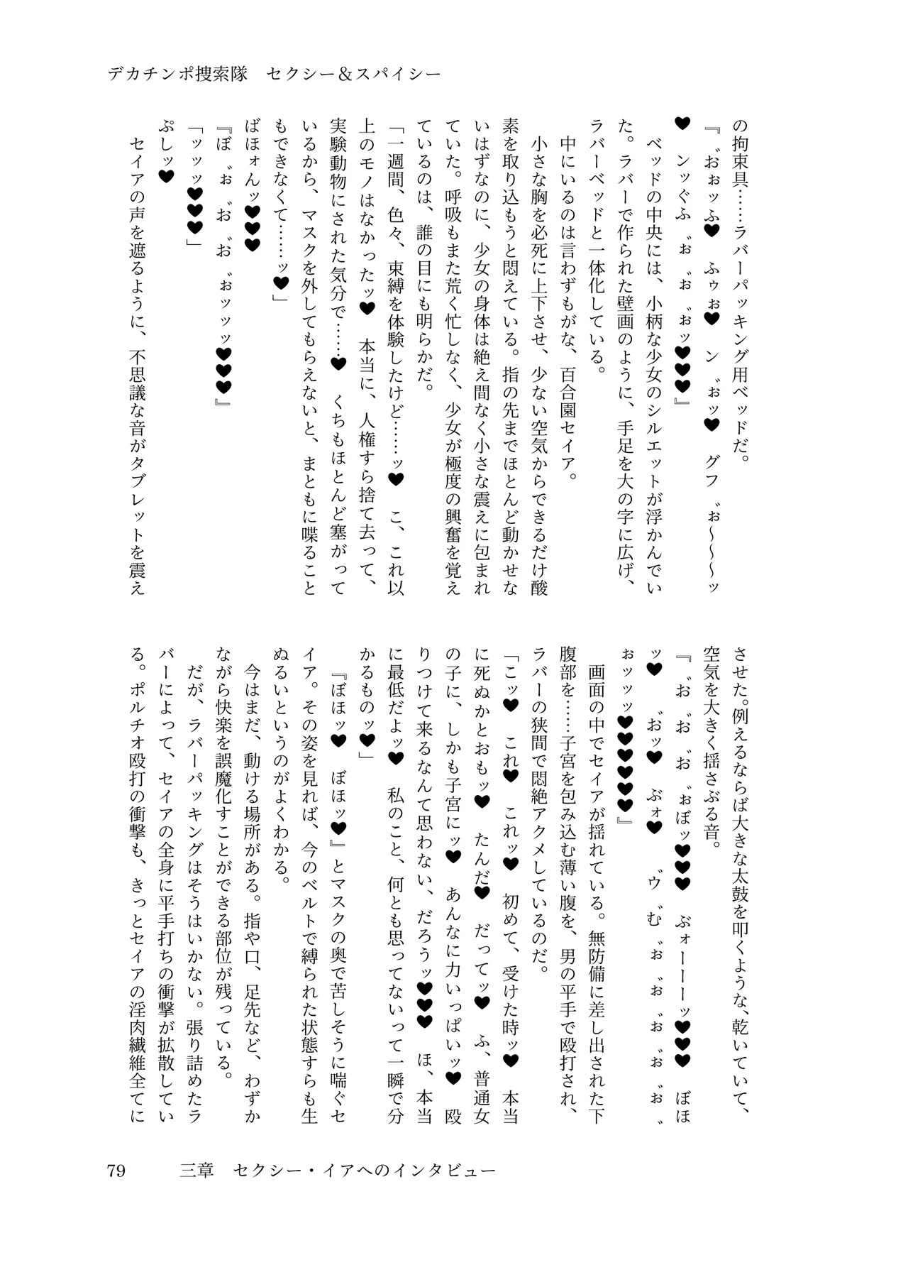 [ちくにくりん(さざんか, モモのすけ)] デカチンポ捜索隊 セクシー&スパイシー image number 82