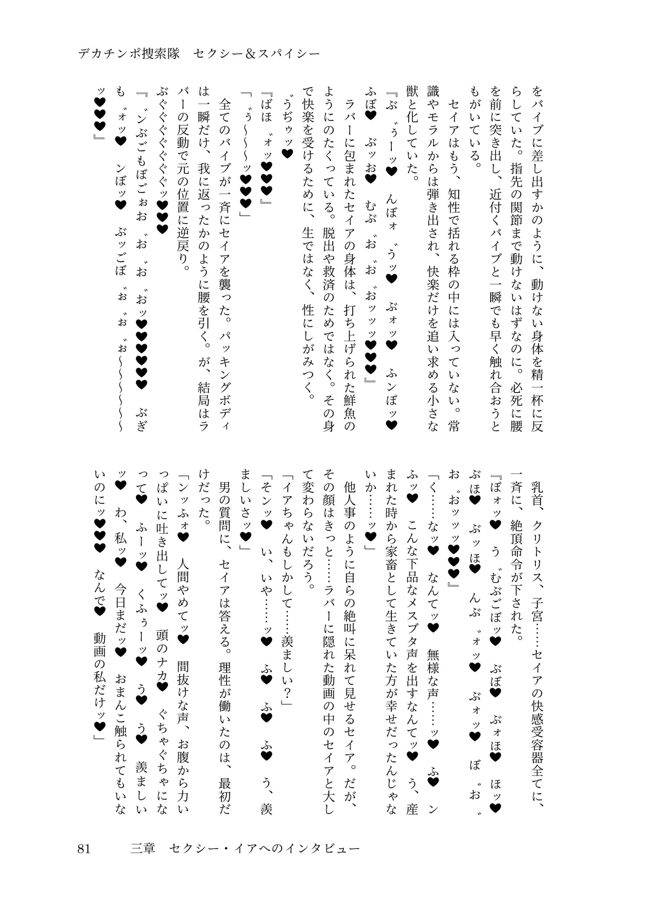 [ちくにくりん(さざんか, モモのすけ)] デカチンポ捜索隊 セクシー&スパイシー image number 84