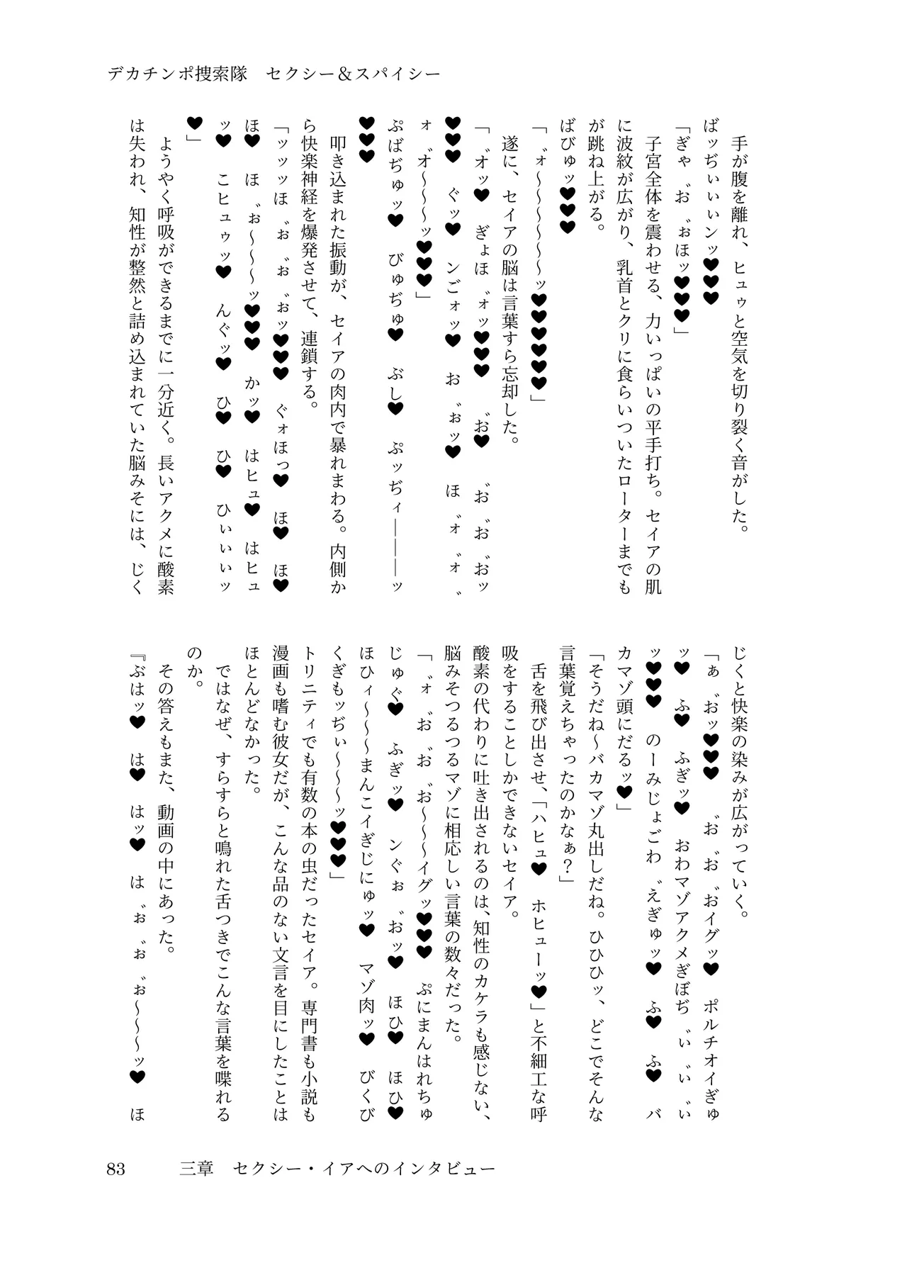 [ちくにくりん(さざんか, モモのすけ)] デカチンポ捜索隊 セクシー&スパイシー image number 86