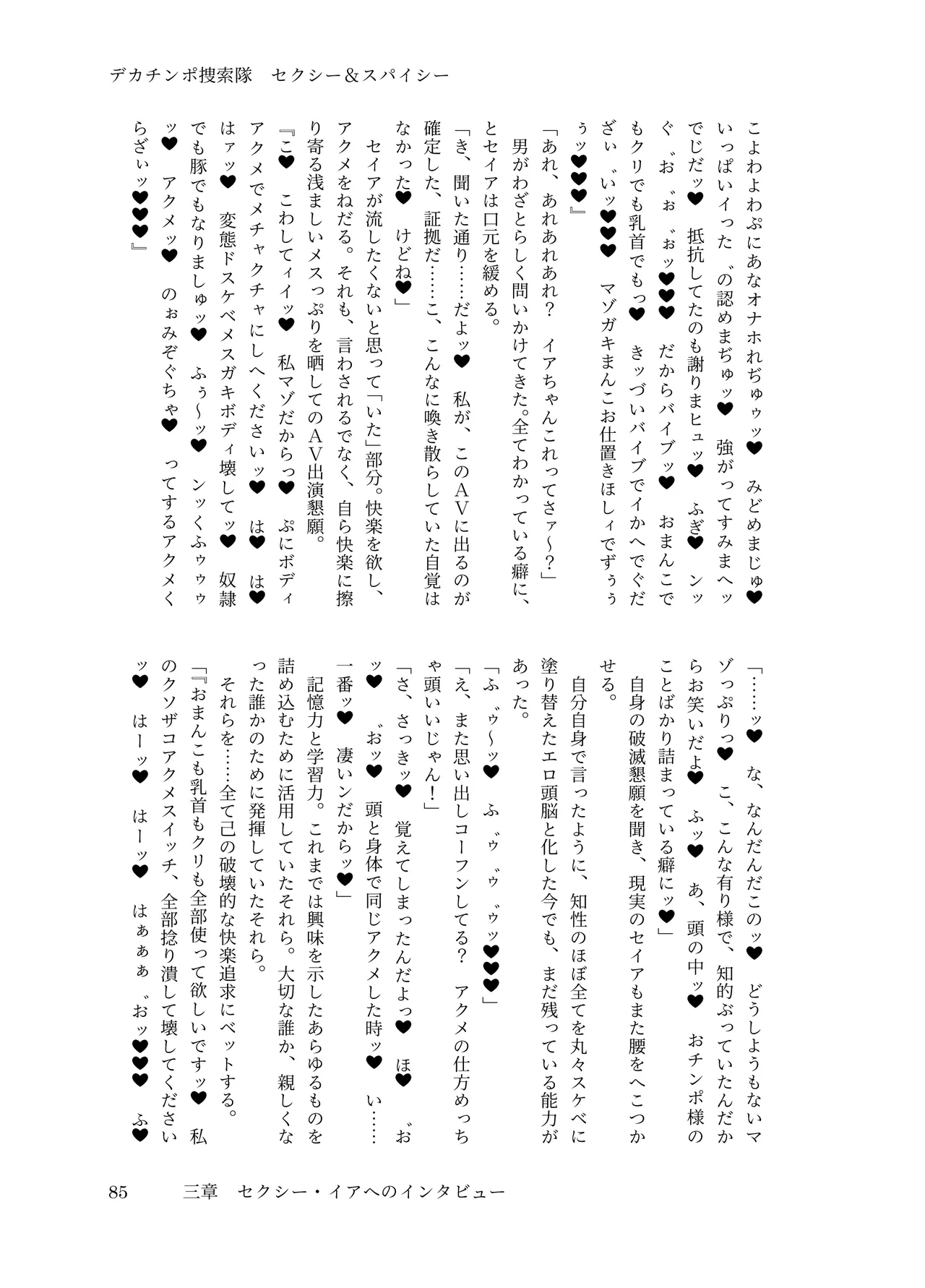 [ちくにくりん(さざんか, モモのすけ)] デカチンポ捜索隊 セクシー&スパイシー image number 88