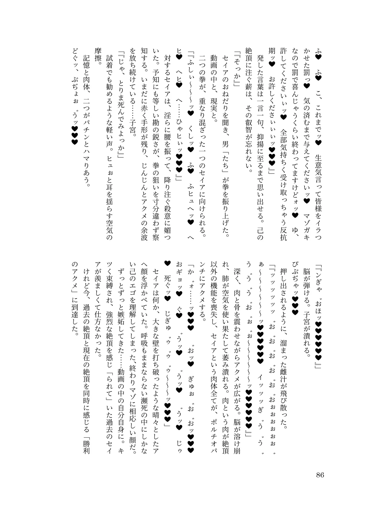 [ちくにくりん(さざんか, モモのすけ)] デカチンポ捜索隊 セクシー&スパイシー image number 89