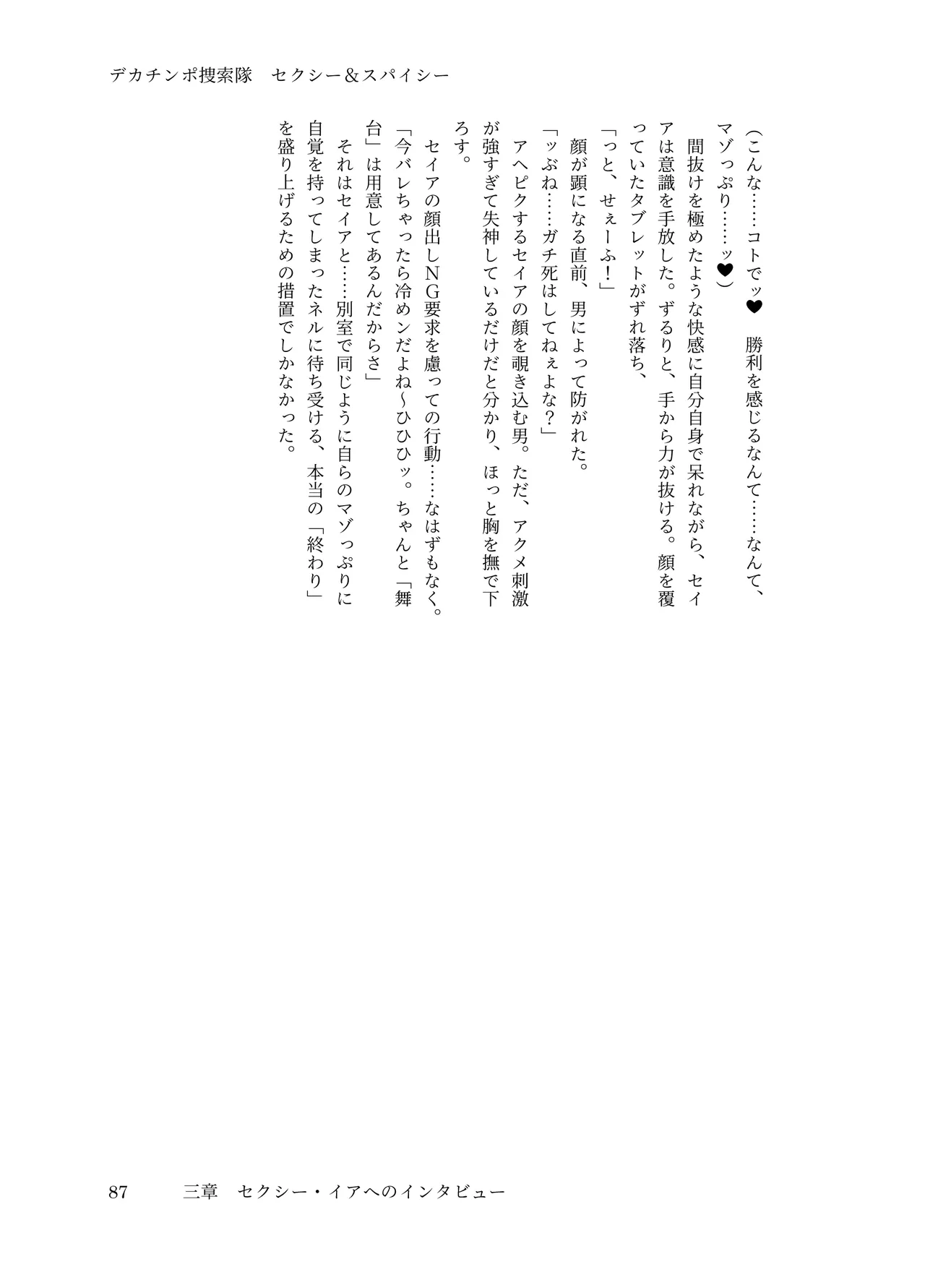 [ちくにくりん(さざんか, モモのすけ)] デカチンポ捜索隊 セクシー&スパイシー image number 90