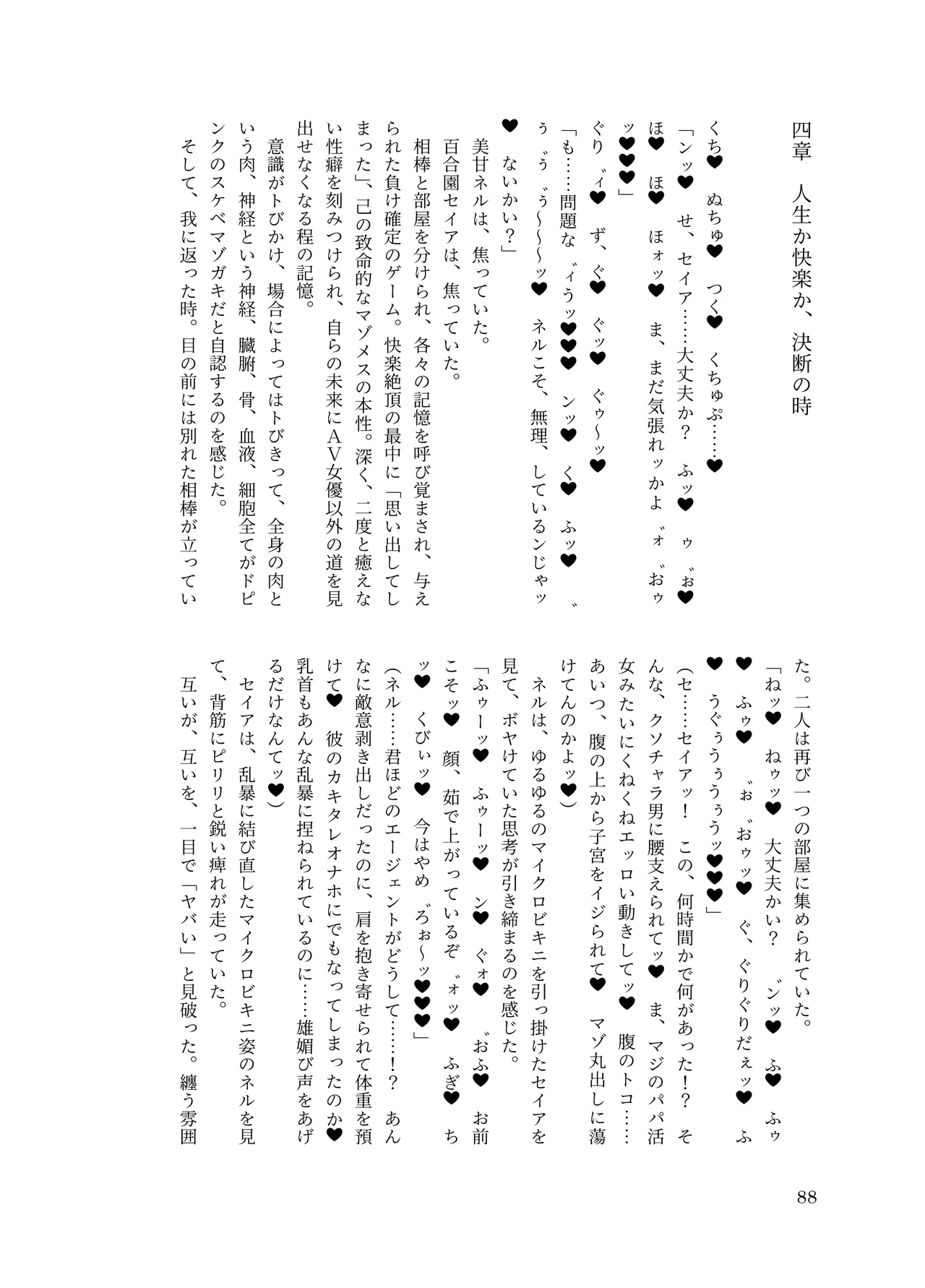 [ちくにくりん(さざんか, モモのすけ)] デカチンポ捜索隊 セクシー&スパイシー image number 91