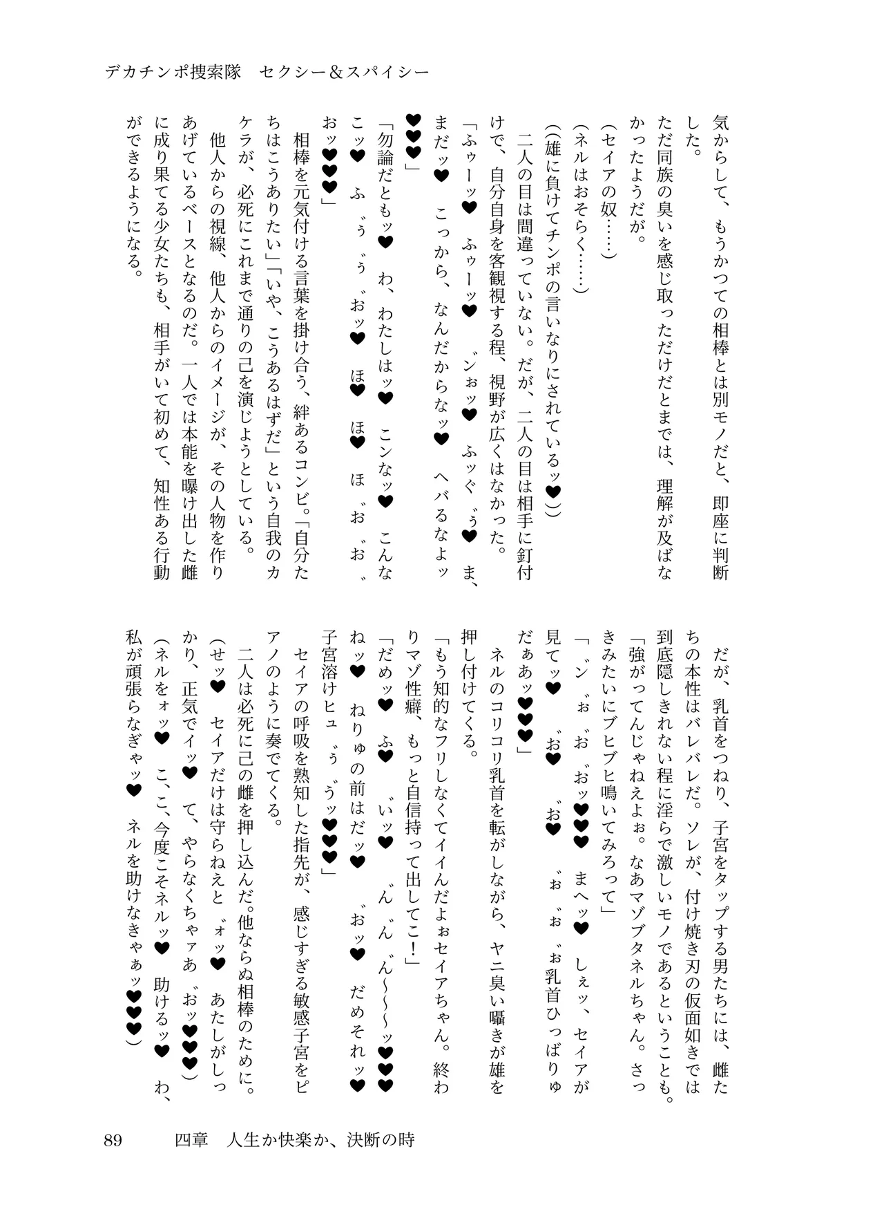 [ちくにくりん(さざんか, モモのすけ)] デカチンポ捜索隊 セクシー&スパイシー image number 92