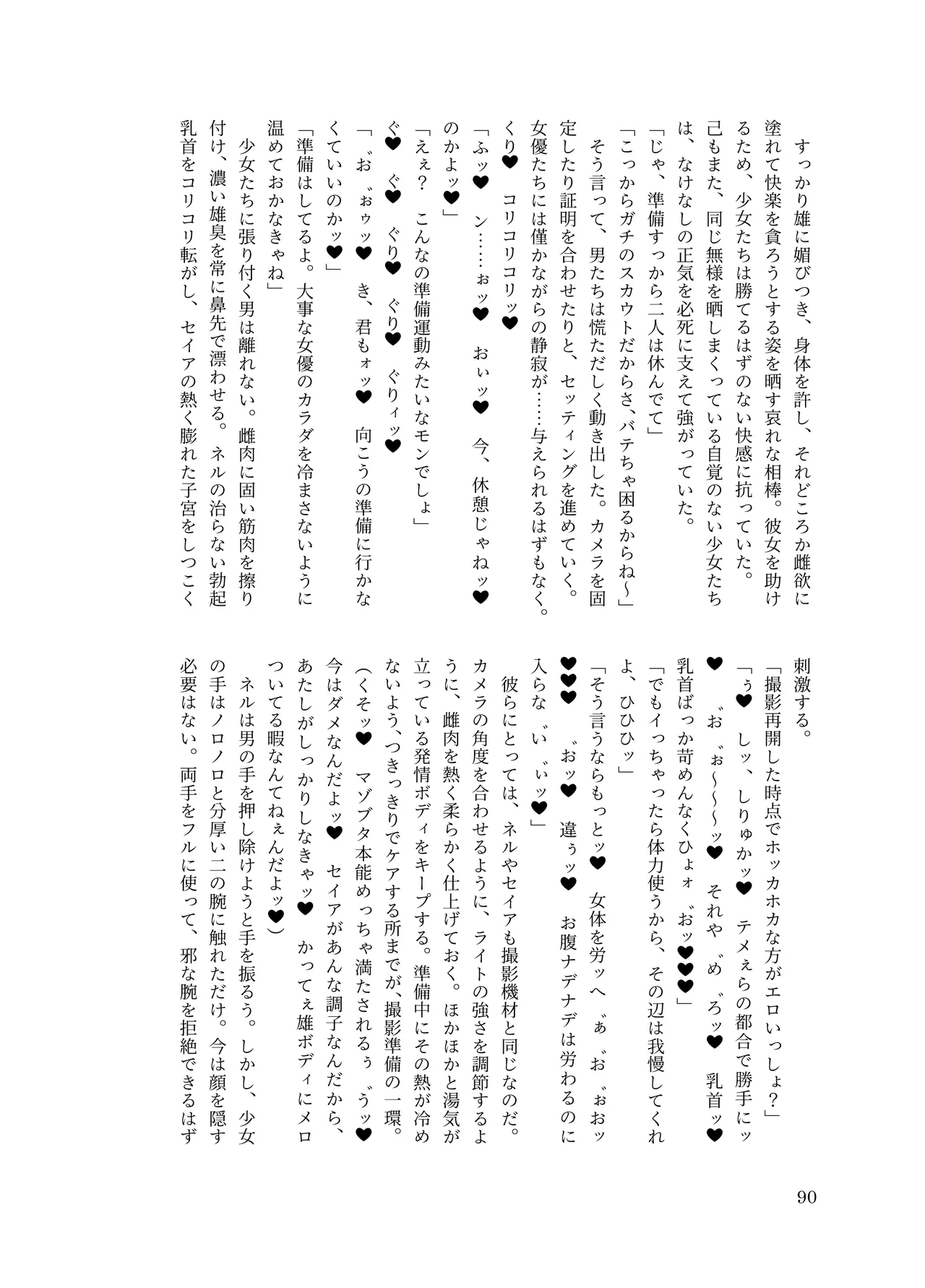 [ちくにくりん(さざんか, モモのすけ)] デカチンポ捜索隊 セクシー&スパイシー image number 93