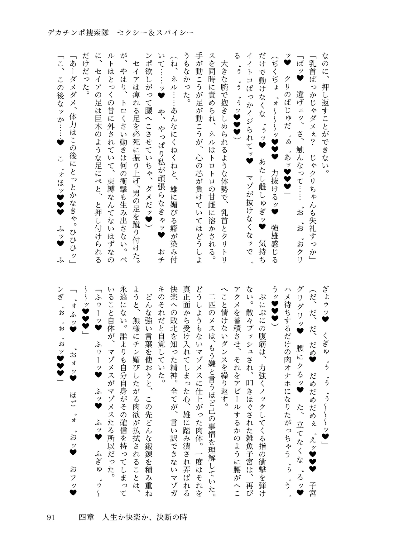 [ちくにくりん(さざんか, モモのすけ)] デカチンポ捜索隊 セクシー&スパイシー image number 94