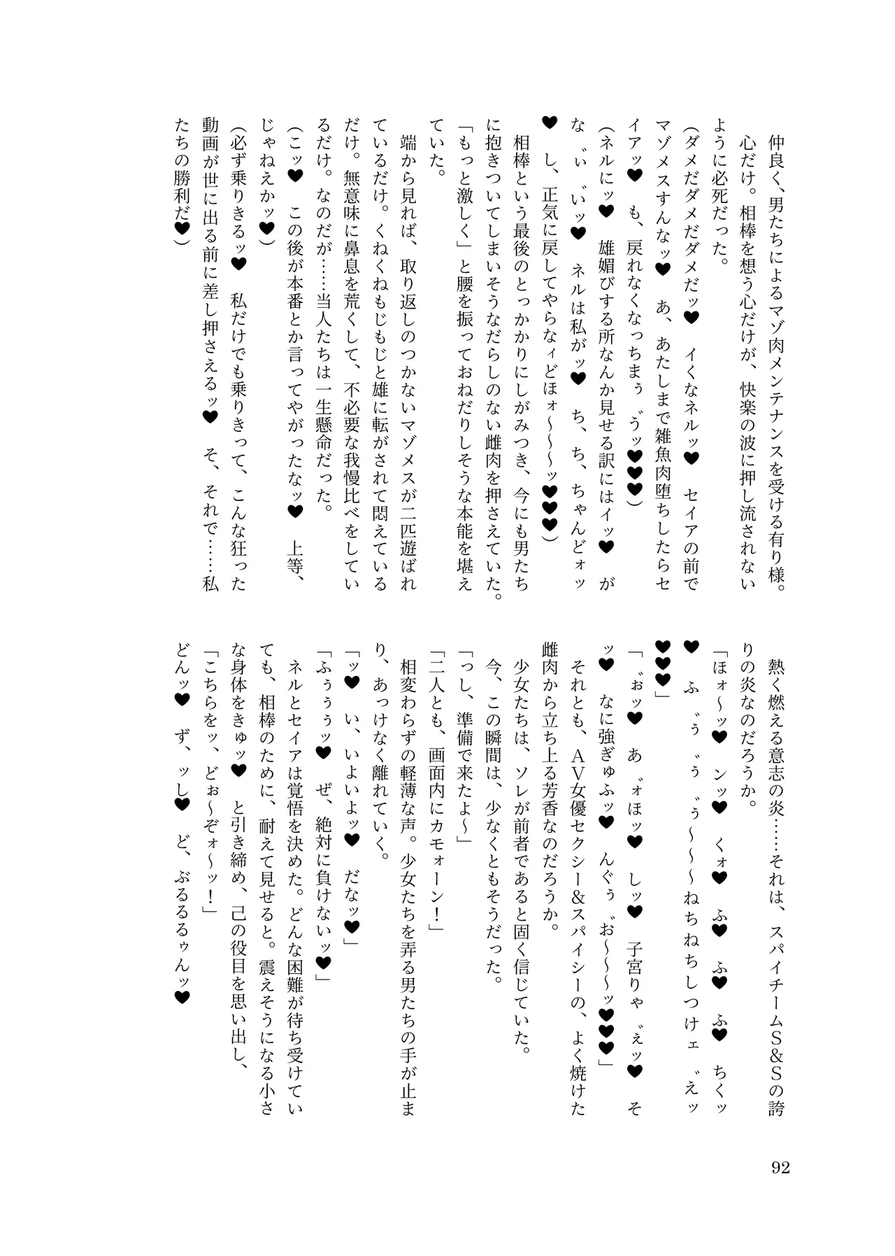 [ちくにくりん(さざんか, モモのすけ)] デカチンポ捜索隊 セクシー&スパイシー image number 95