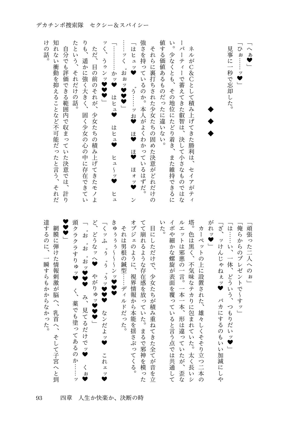 [ちくにくりん(さざんか, モモのすけ)] デカチンポ捜索隊 セクシー&スパイシー image number 96
