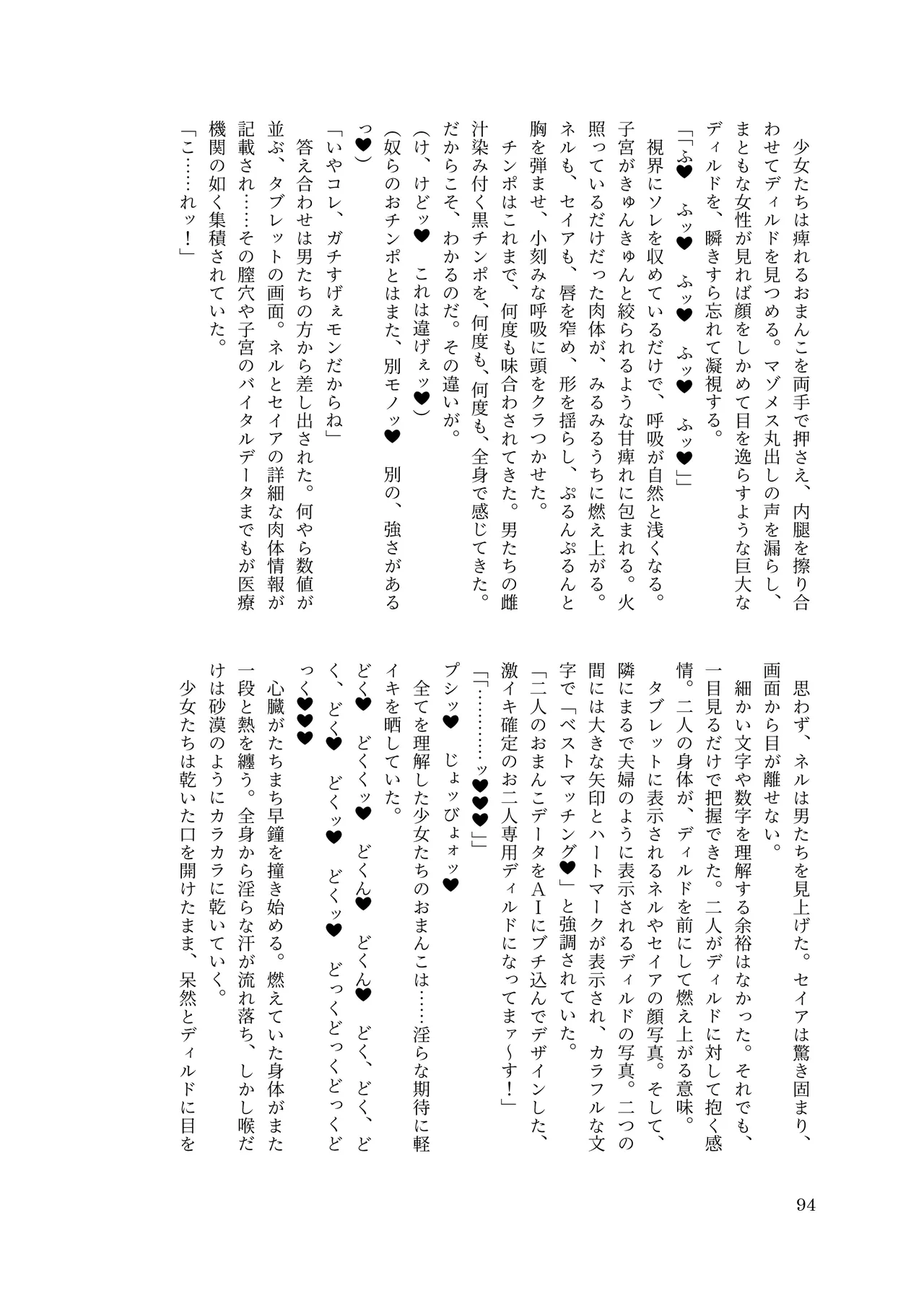 [ちくにくりん(さざんか, モモのすけ)] デカチンポ捜索隊 セクシー&スパイシー image number 97