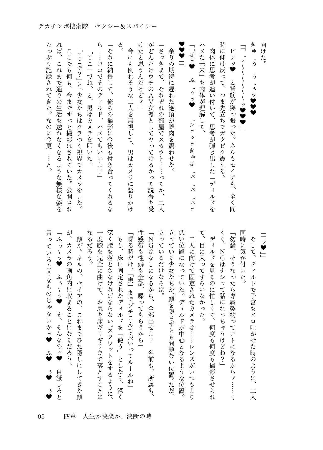 [ちくにくりん(さざんか, モモのすけ)] デカチンポ捜索隊 セクシー&スパイシー image number 98