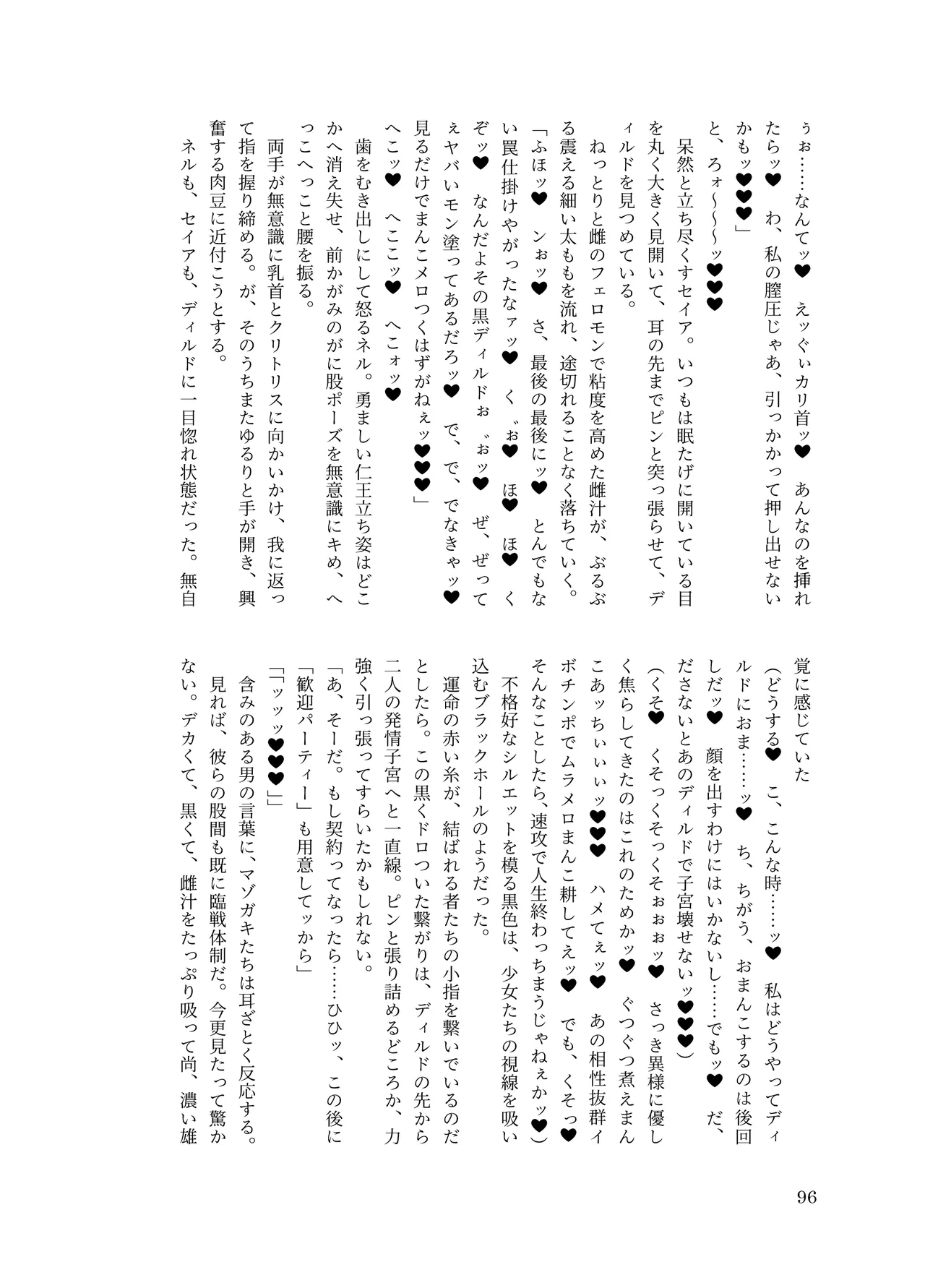 [ちくにくりん(さざんか, モモのすけ)] デカチンポ捜索隊 セクシー&スパイシー image number 99