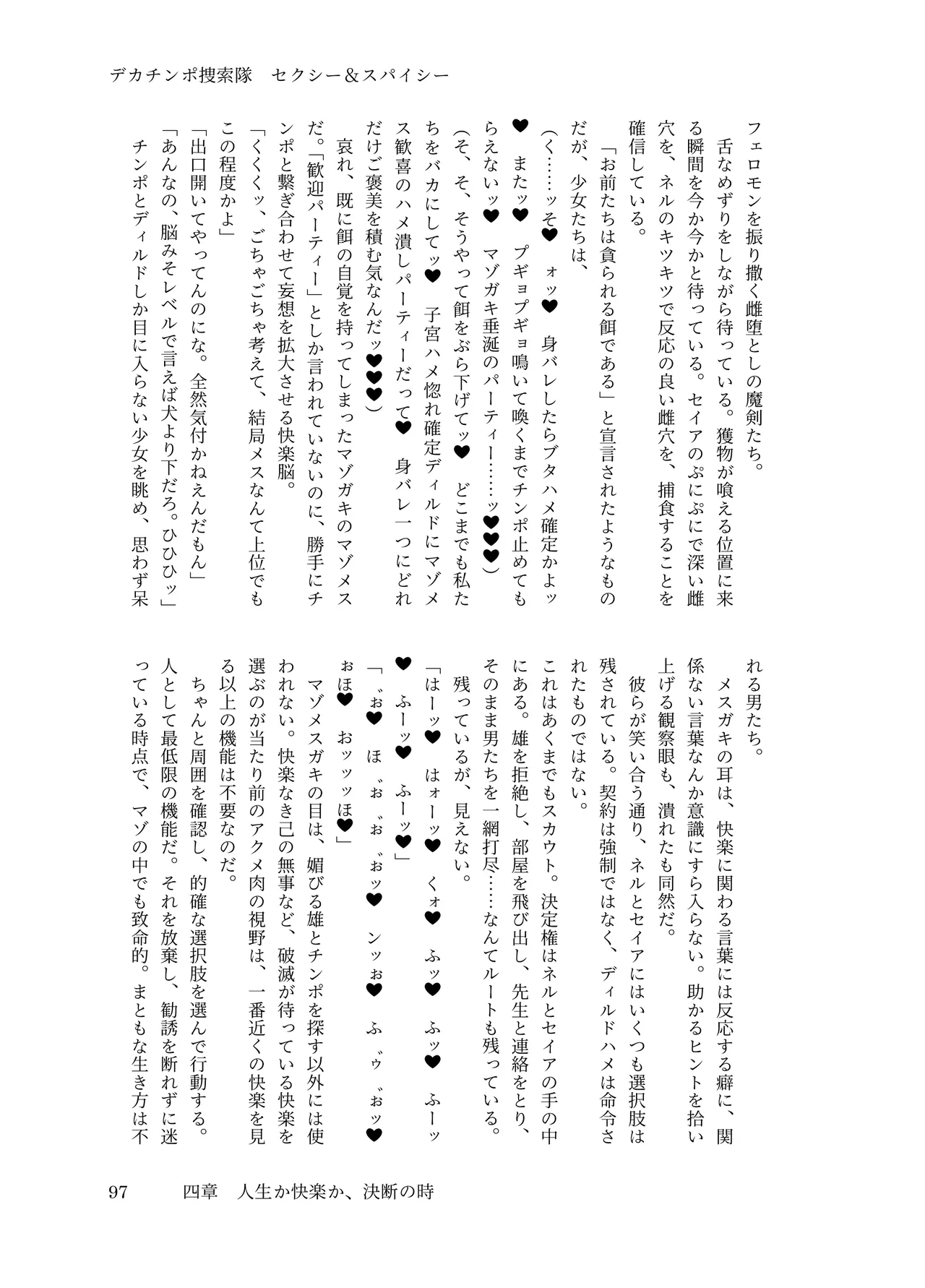[ちくにくりん(さざんか, モモのすけ)] デカチンポ捜索隊 セクシー&スパイシー image number 100