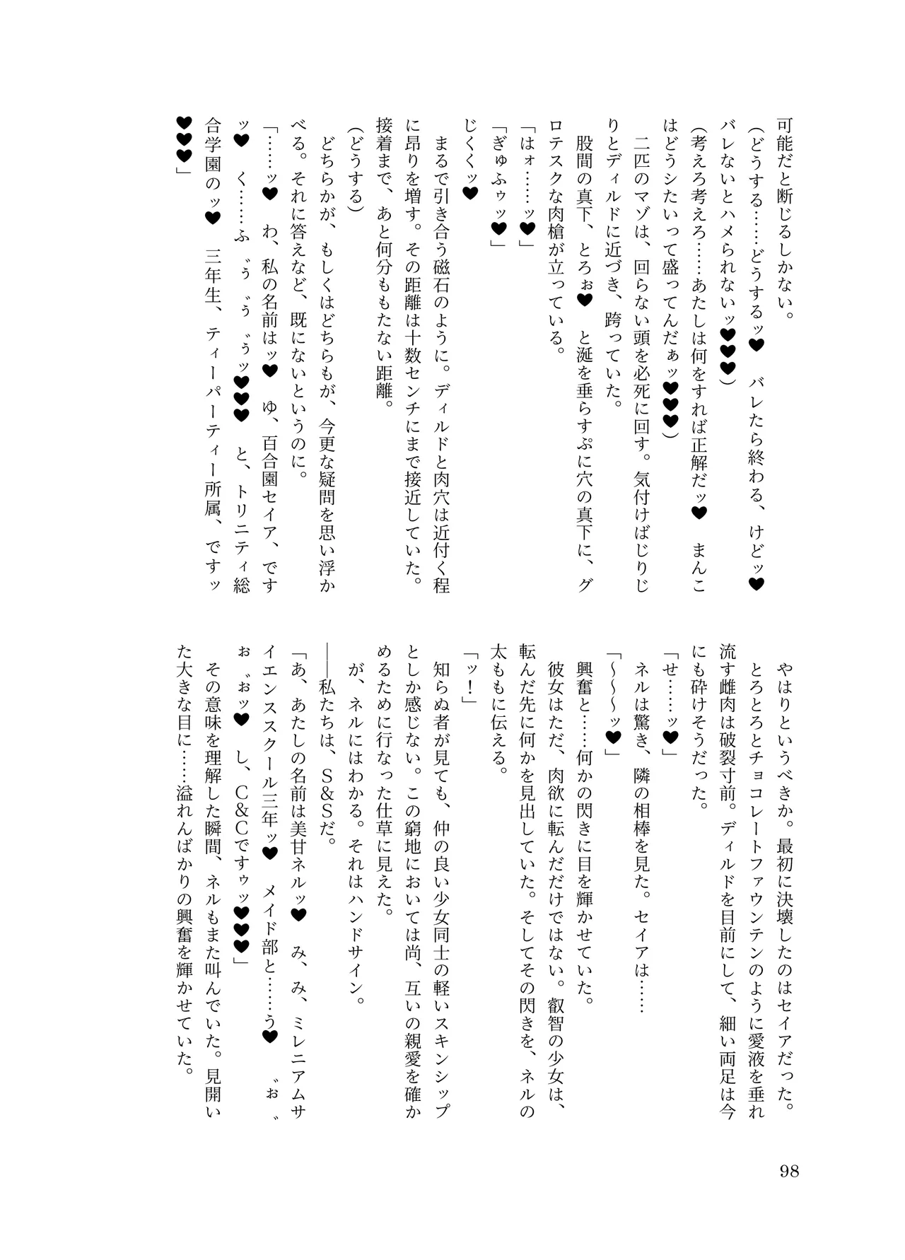 [ちくにくりん(さざんか, モモのすけ)] デカチンポ捜索隊 セクシー&スパイシー image number 101